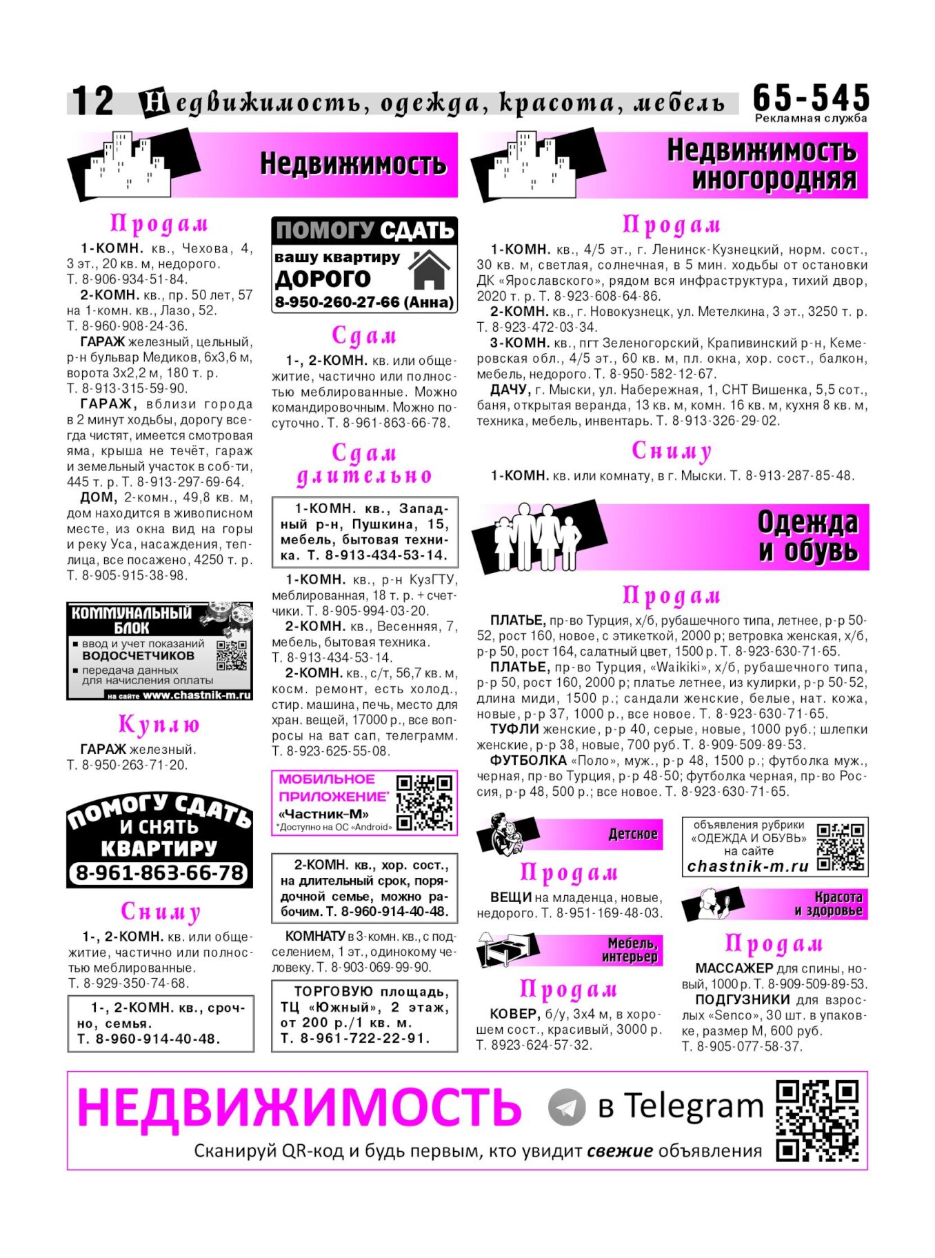 Газетв Частник-М. стр. 12