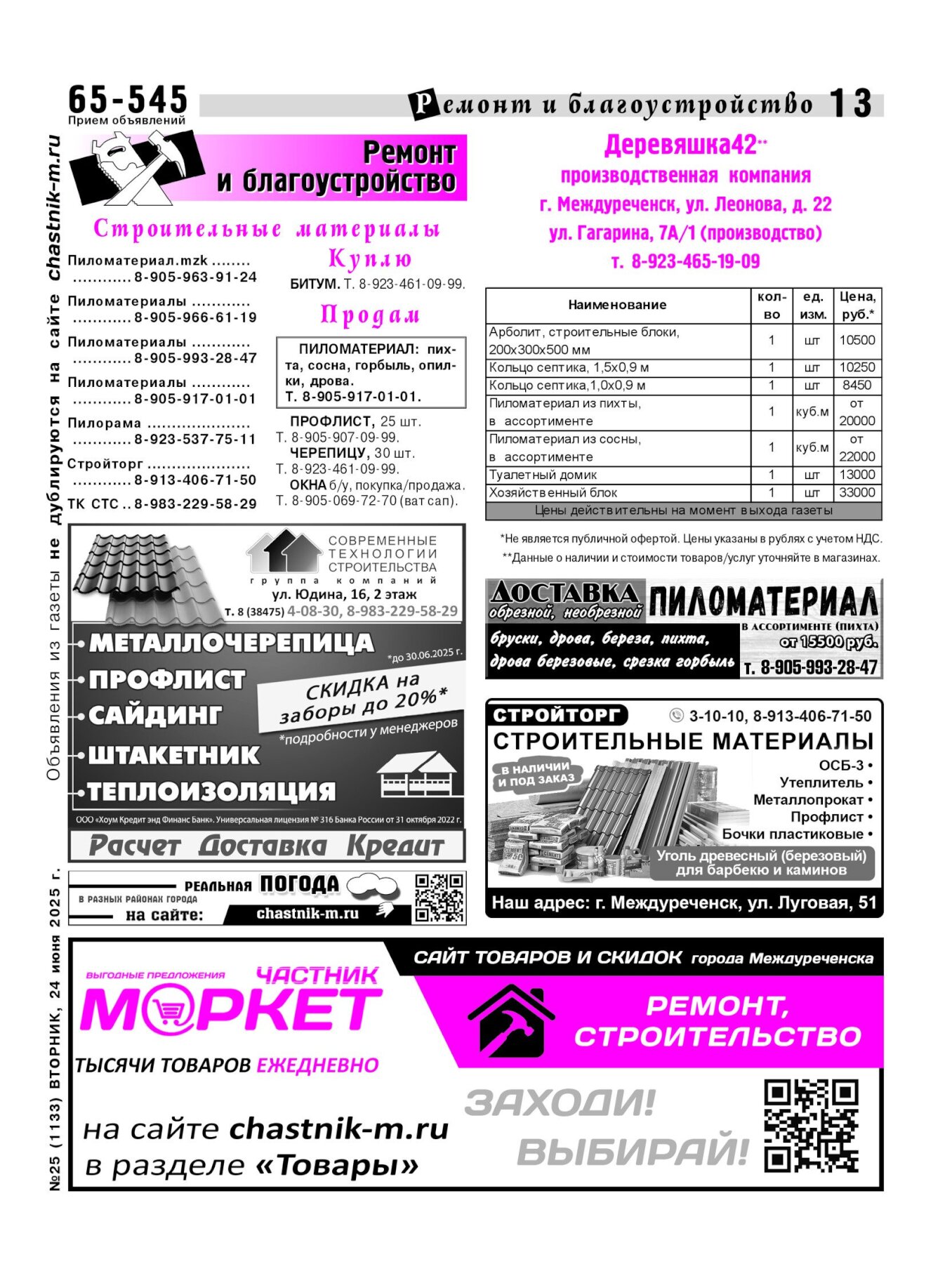 Газетв Частник-М. стр. 13