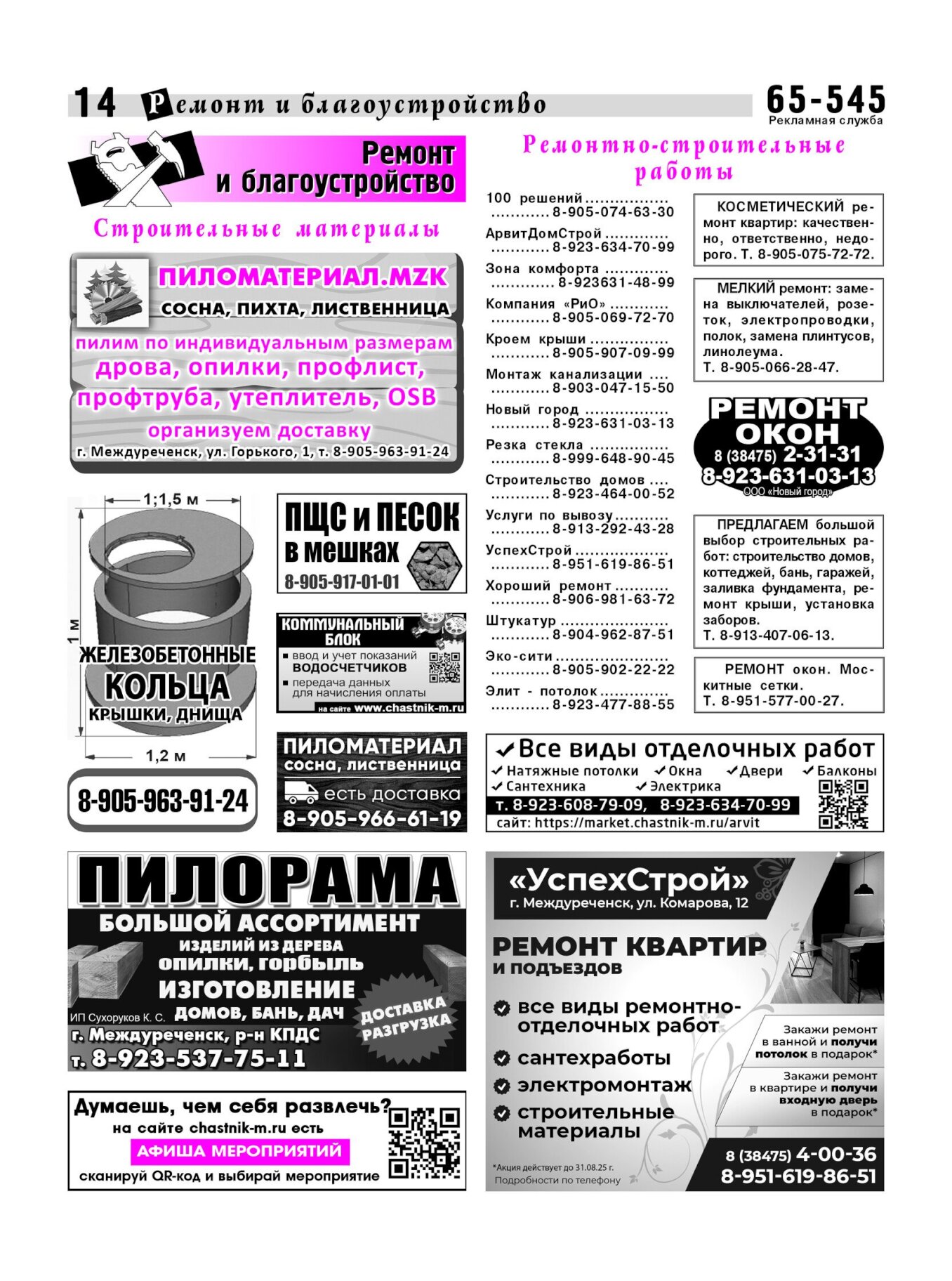 Газетв Частник-М. стр. 14