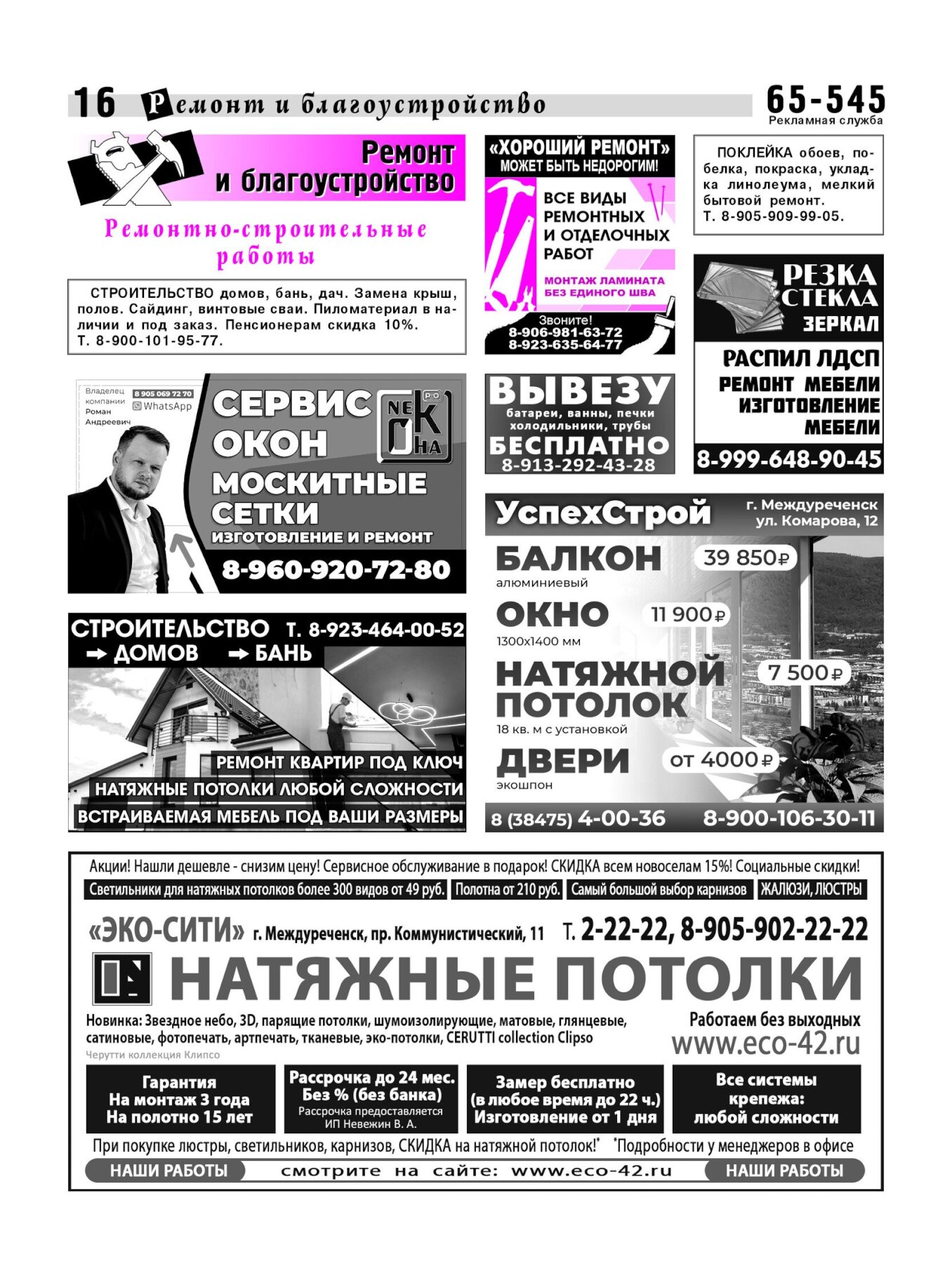 Газетв Частник-М. стр. 16