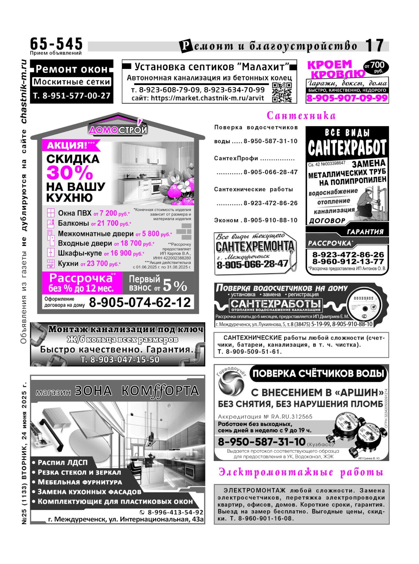 Газетв Частник-М. стр. 17