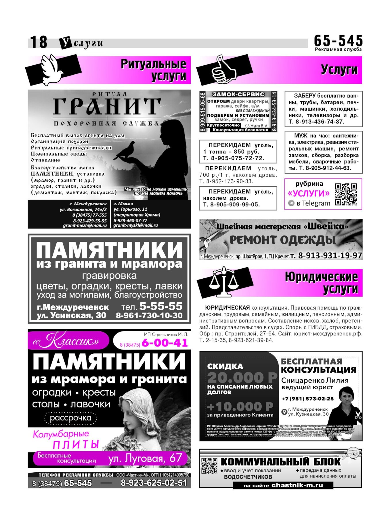 Газетв Частник-М. стр. 18