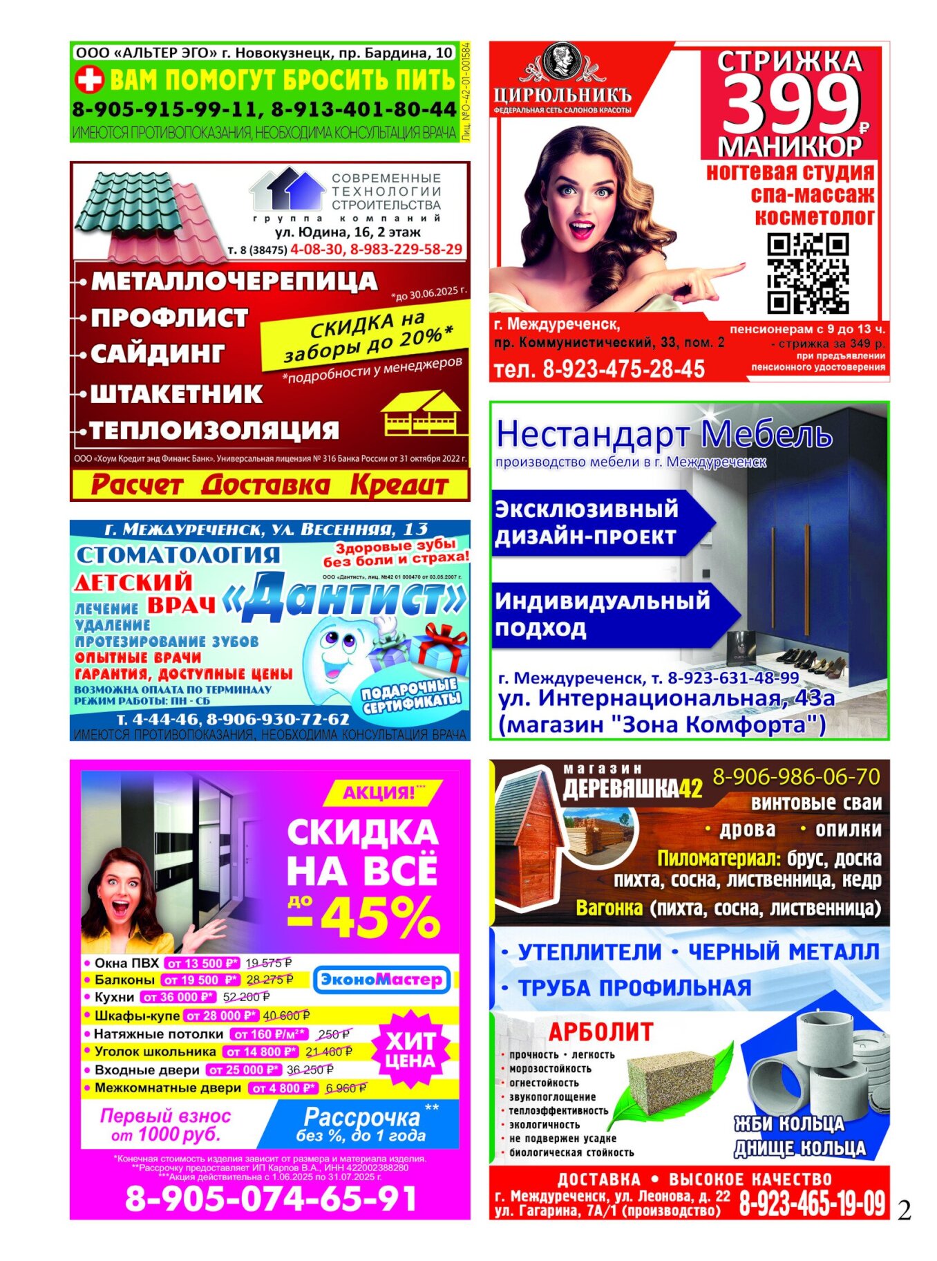 Газетв Частник-М. стр. 2