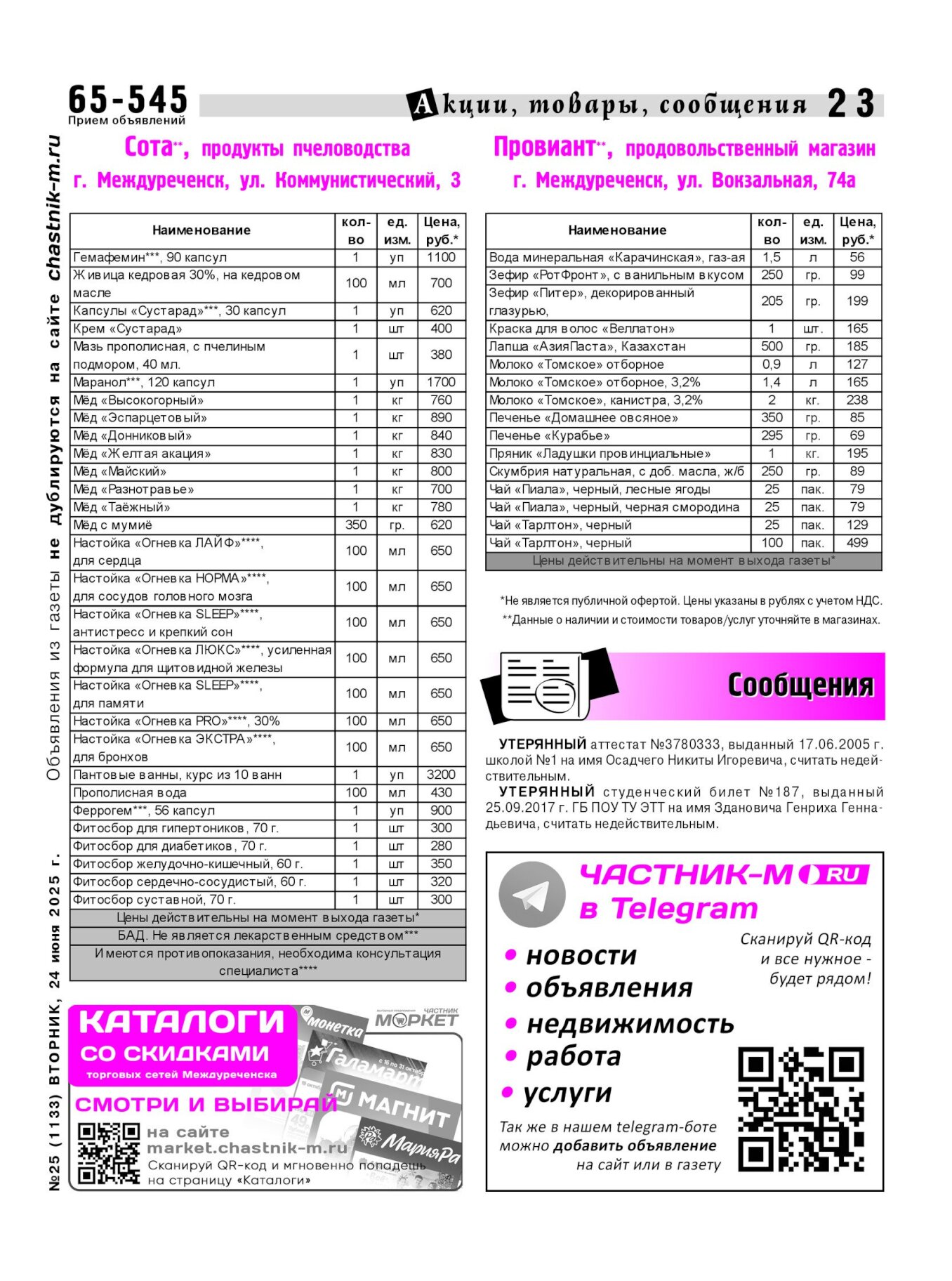 Газетв Частник-М. стр. 23