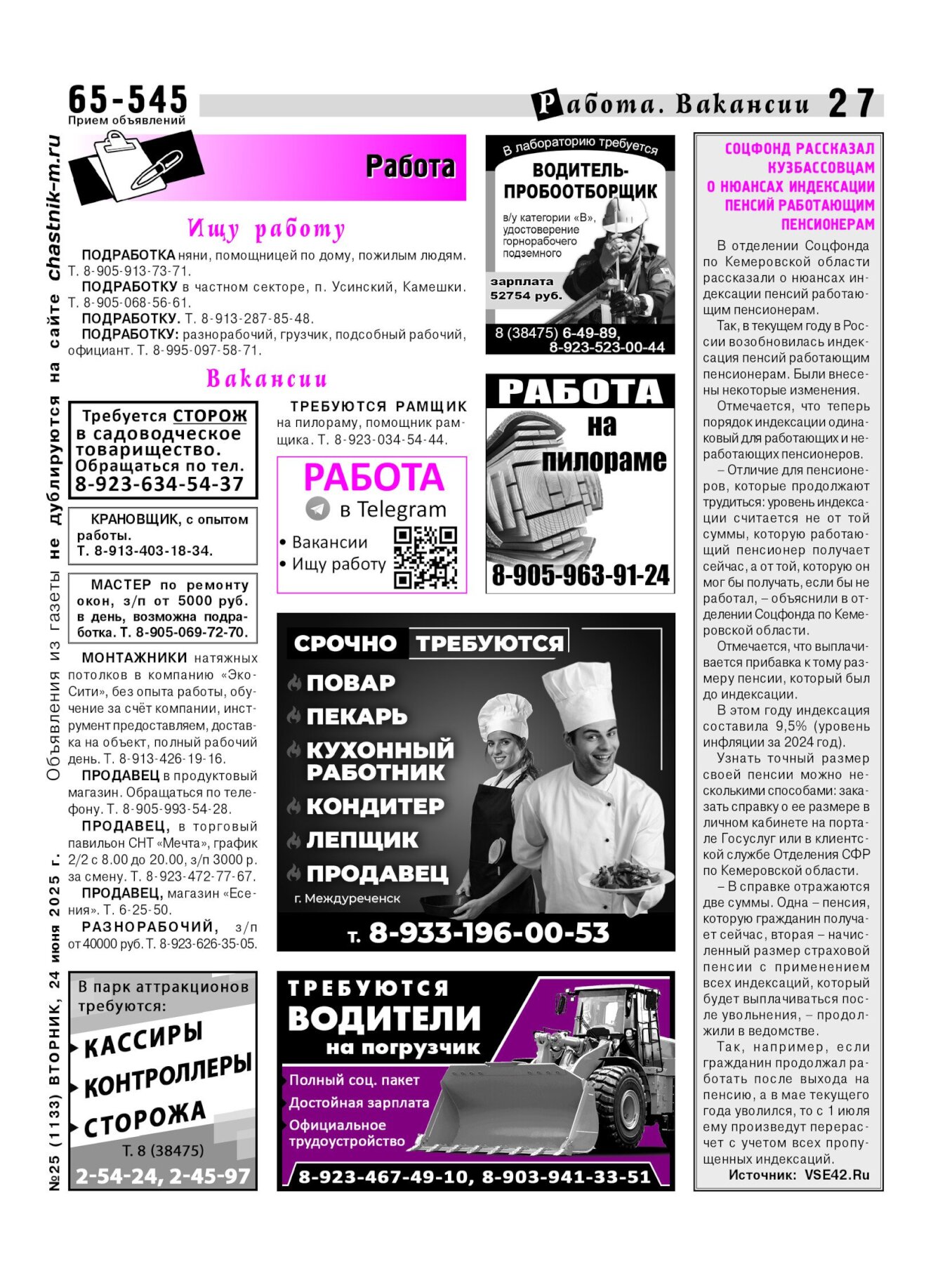 Газетв Частник-М. стр. 27