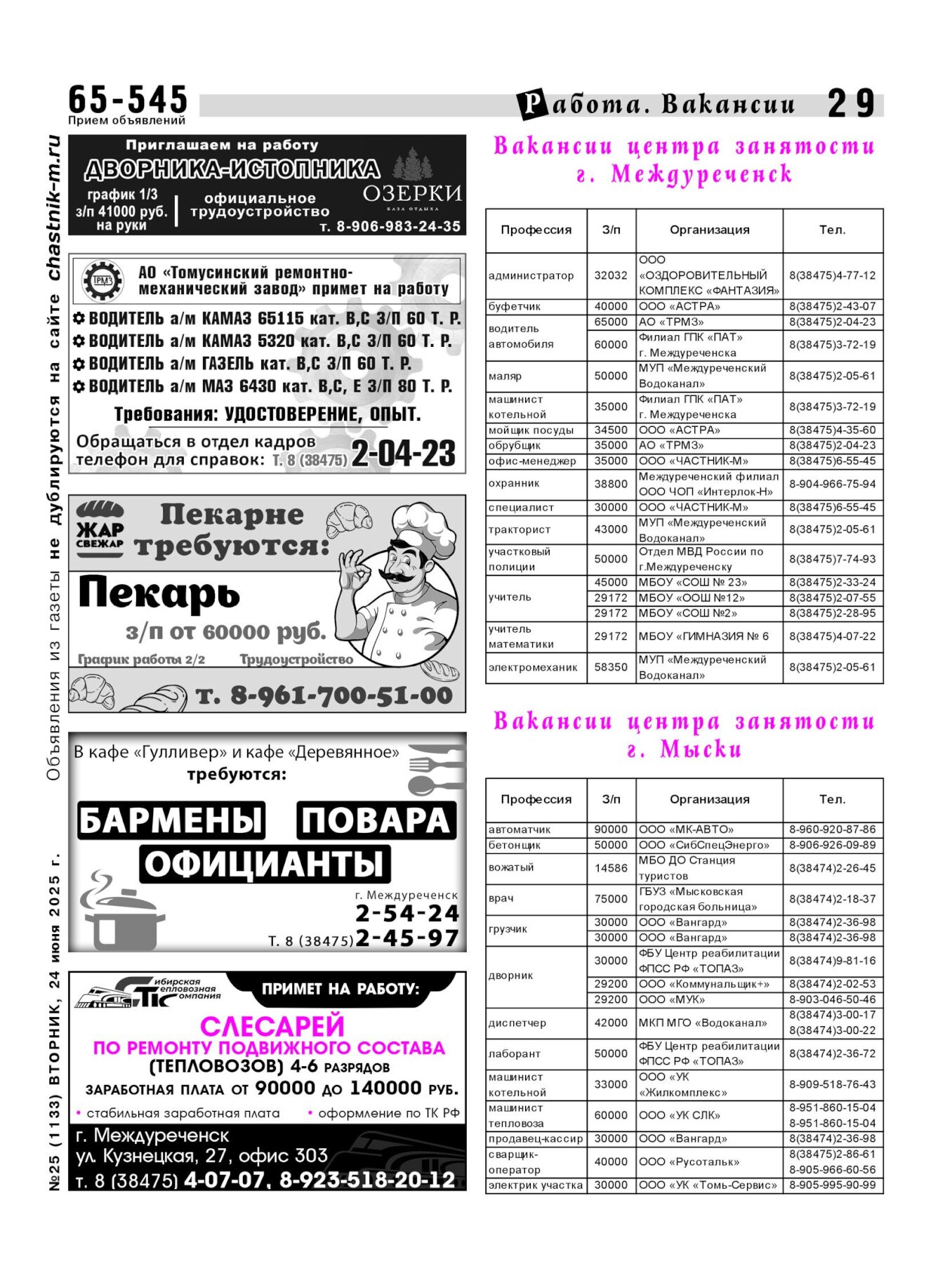 Газетв Частник-М. стр. 29