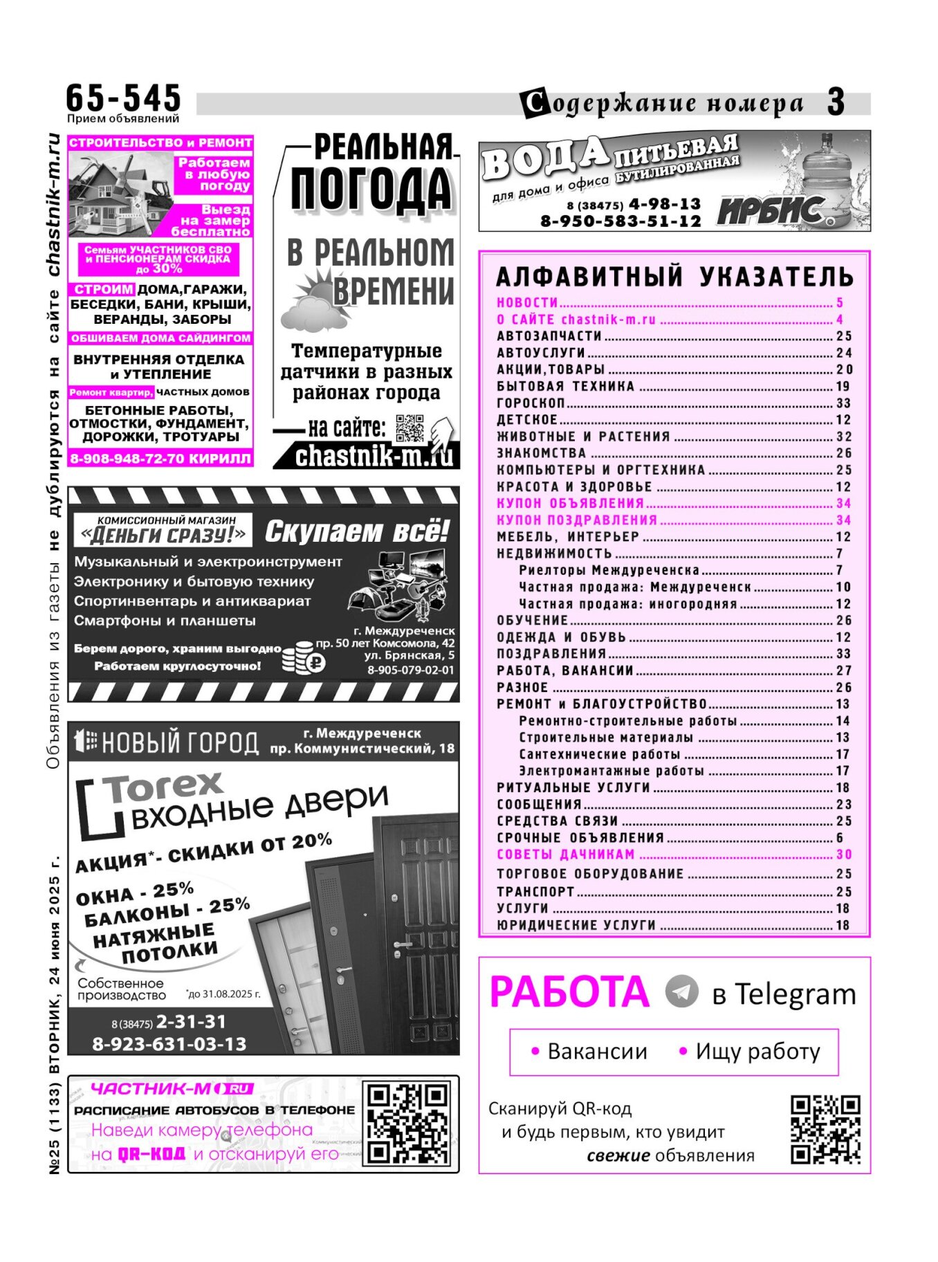 Газетв Частник-М. стр. 3
