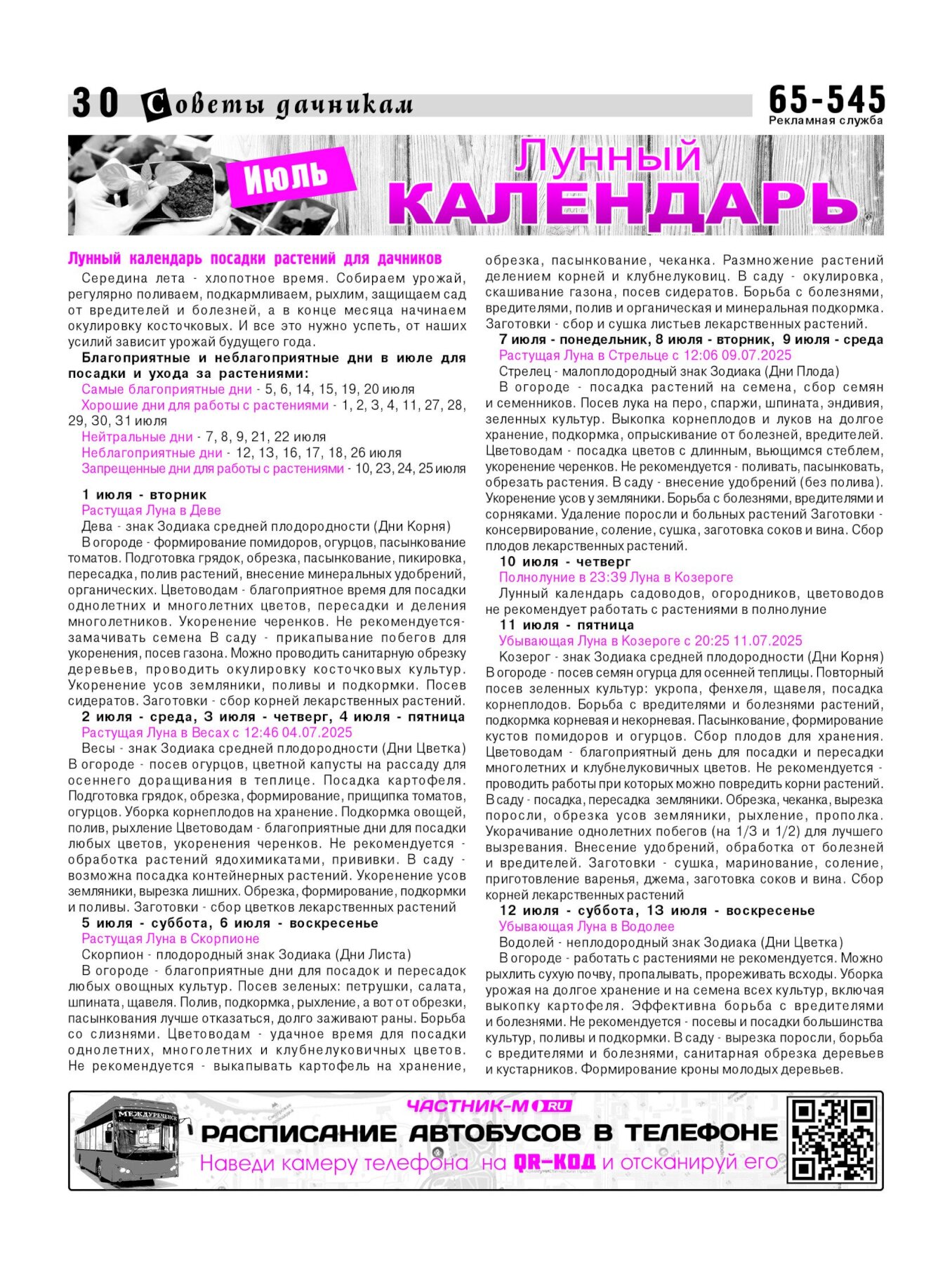 Газетв Частник-М. стр. 30