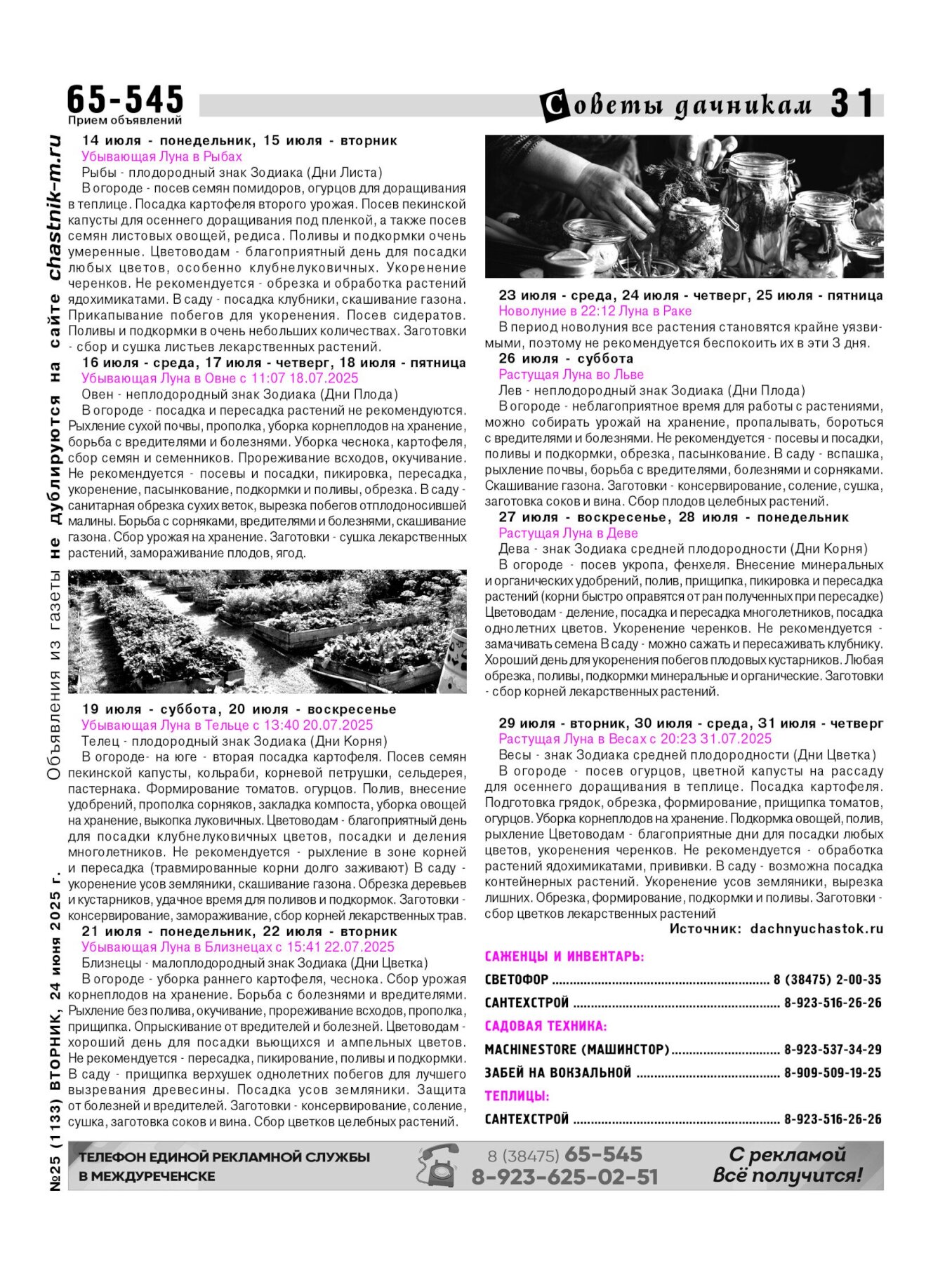 Газетв Частник-М. стр. 31