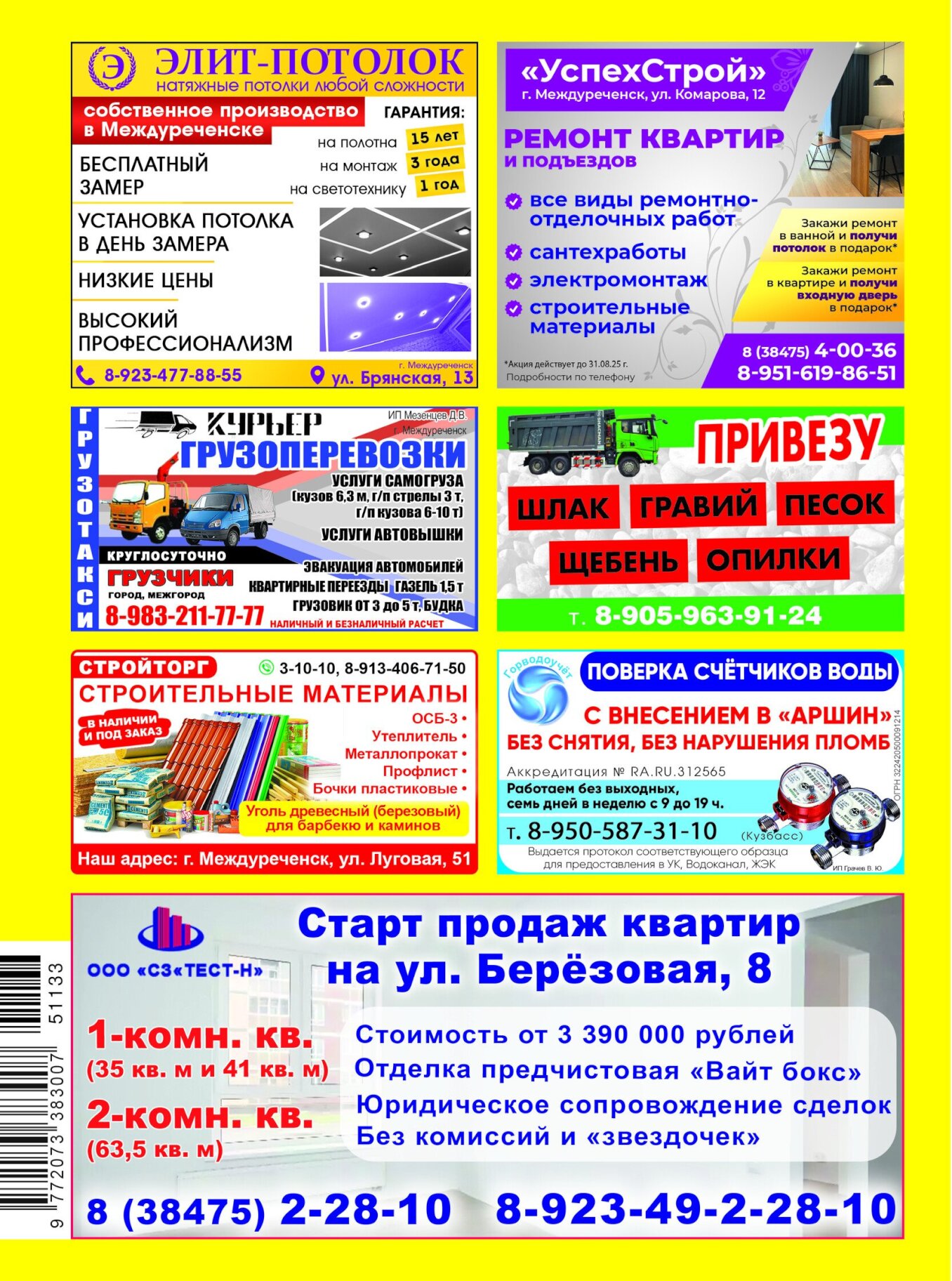 Газетв Частник-М. стр. 36