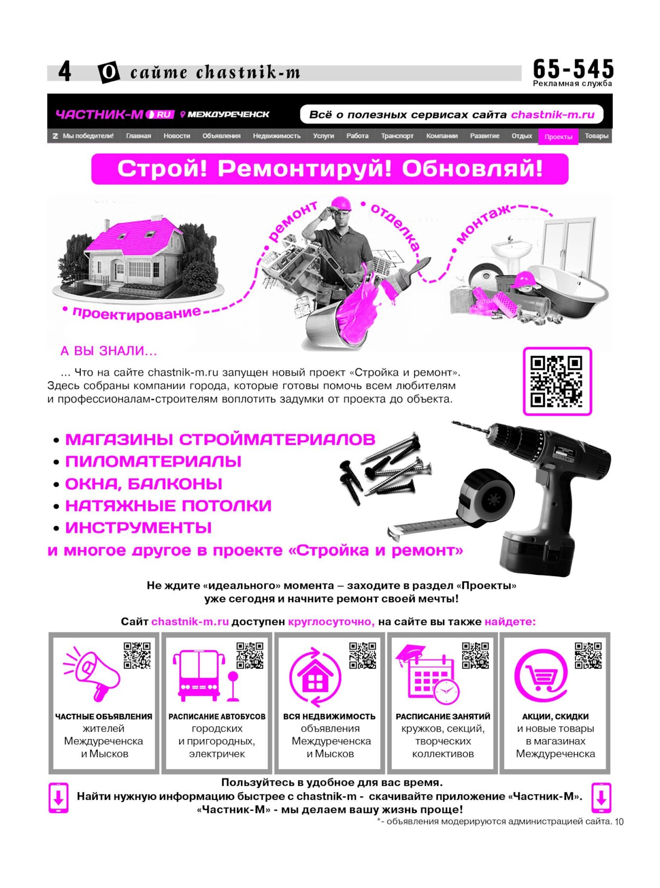 Газетв Частник-М. стр. 4