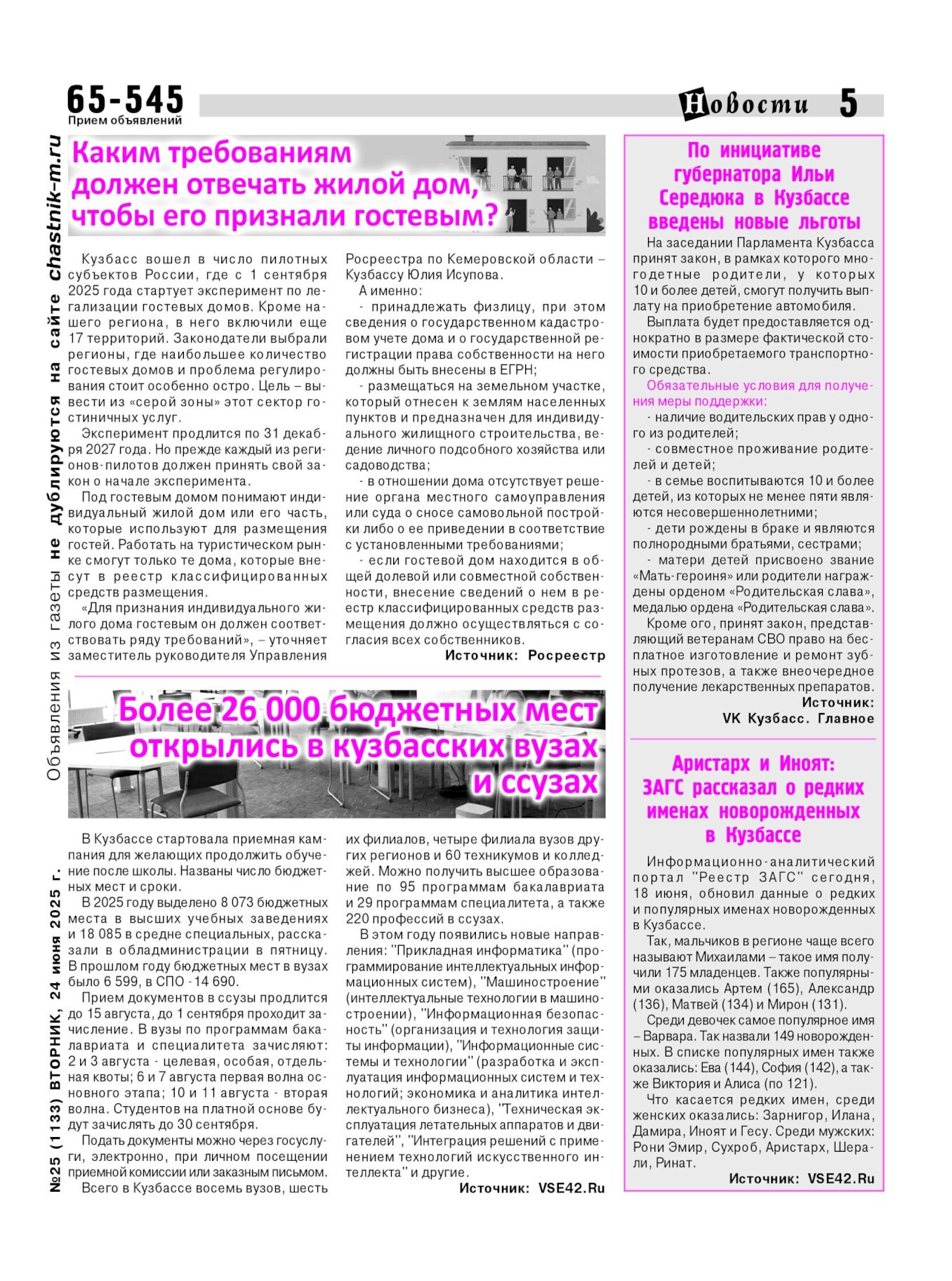 Газетв Частник-М. стр. 5