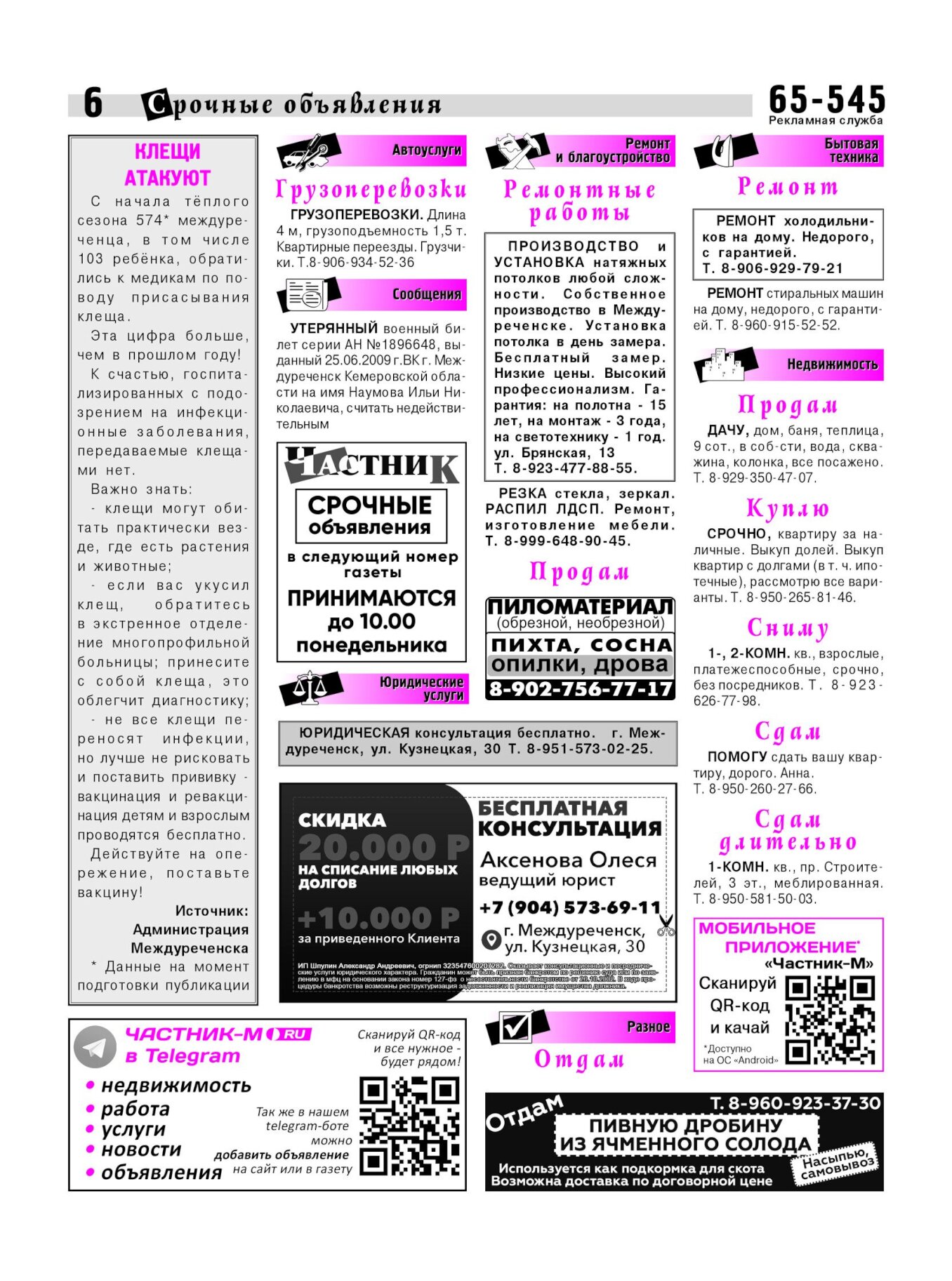 Газетв Частник-М. стр. 6