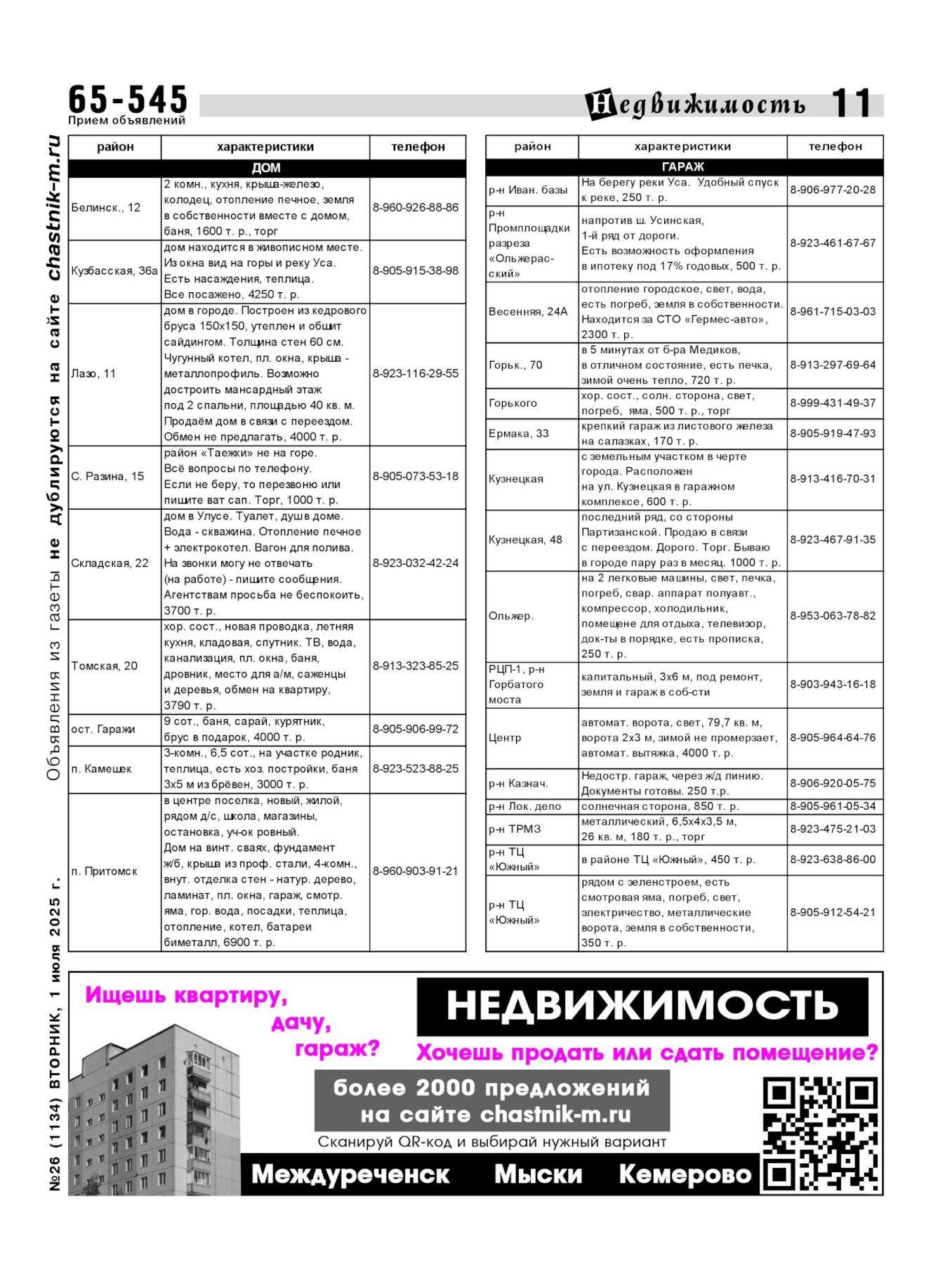 Газетв Частник-М. стр. 11