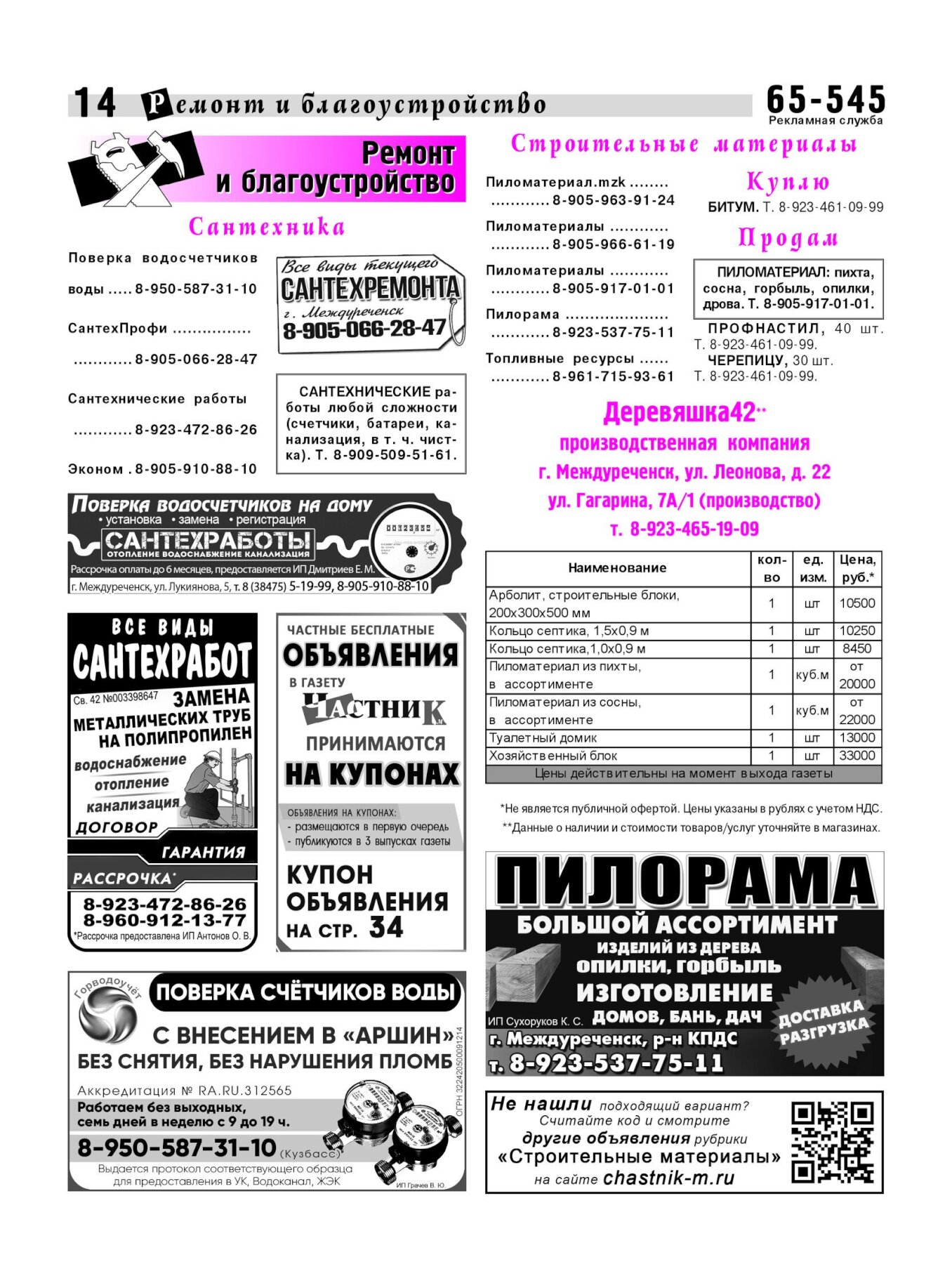 Газетв Частник-М. стр. 14