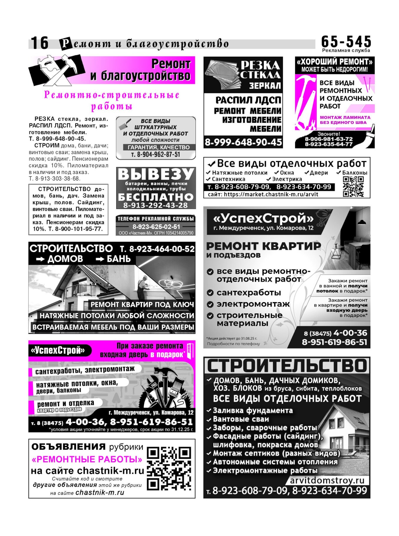 Газетв Частник-М. стр. 16