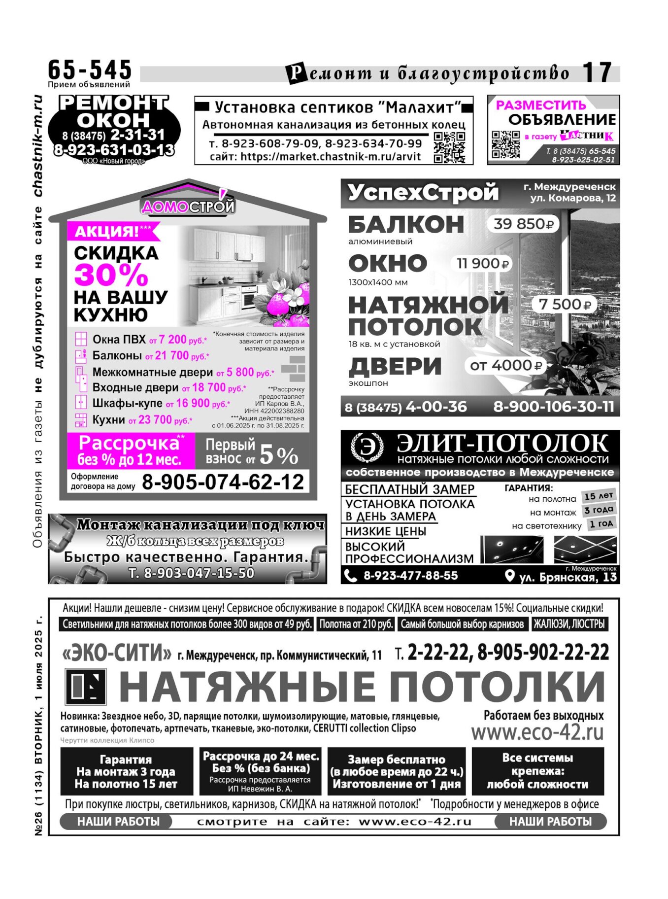 Газетв Частник-М. стр. 17