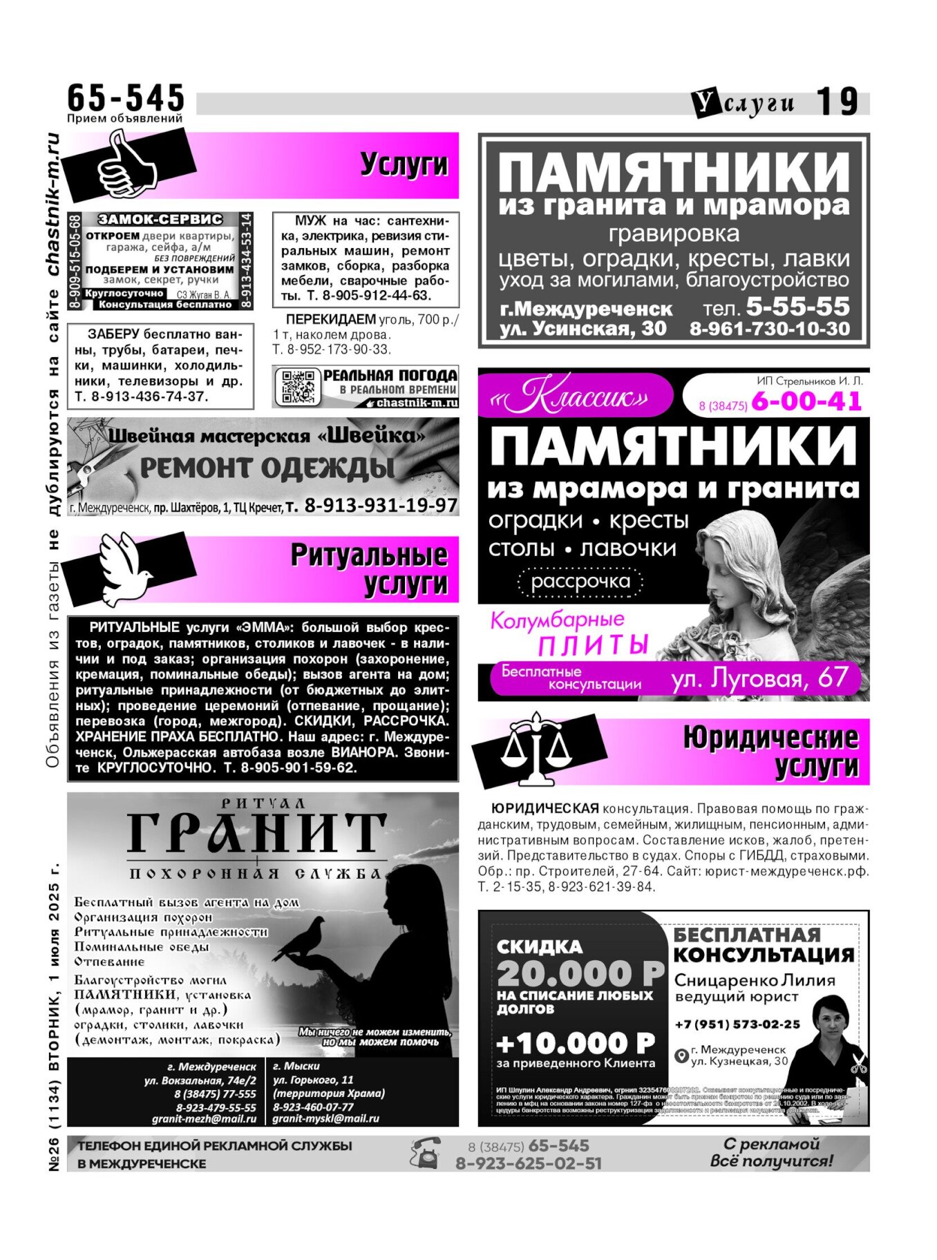 Газетв Частник-М. стр. 19