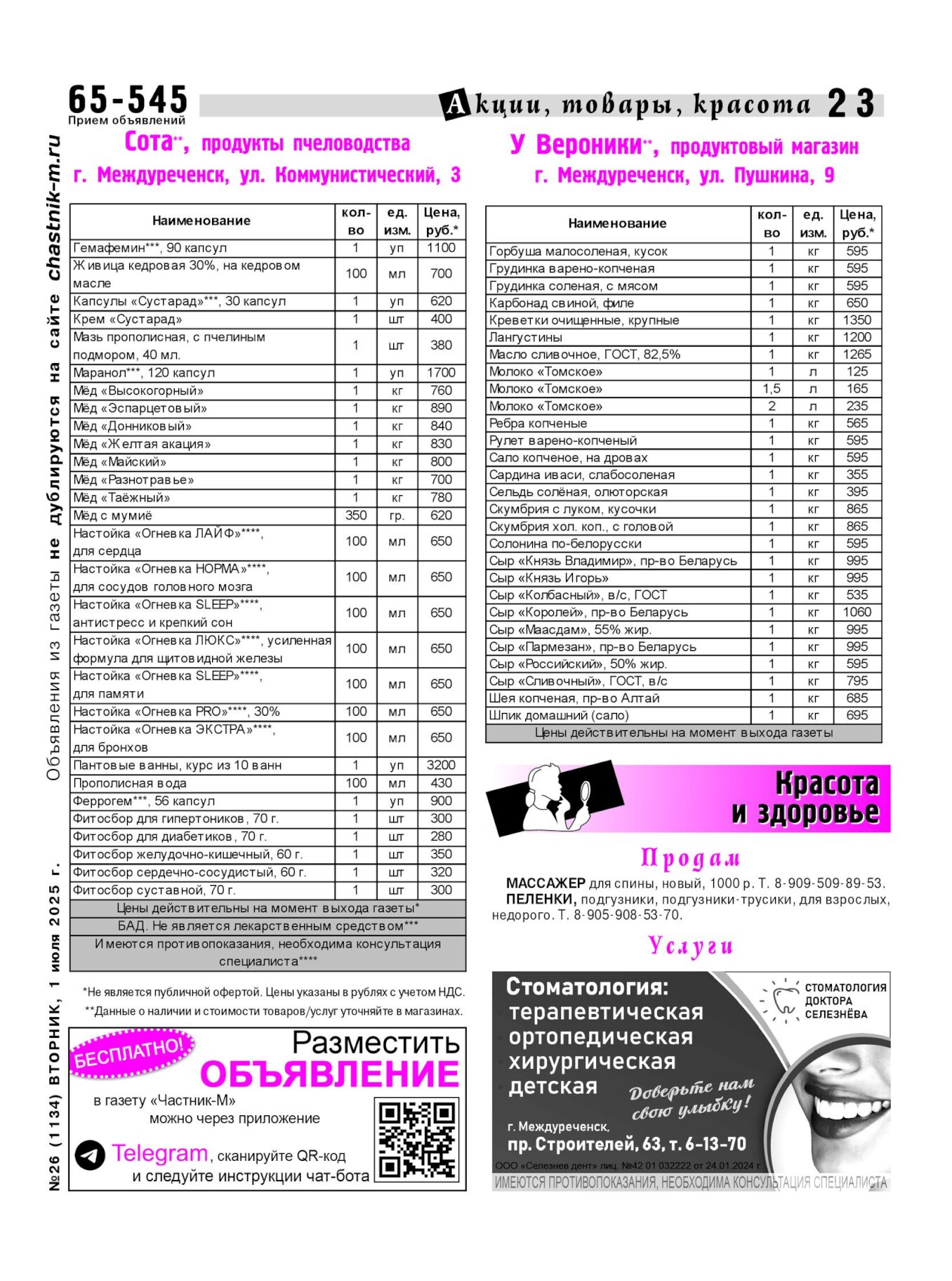 Газетв Частник-М. стр. 23