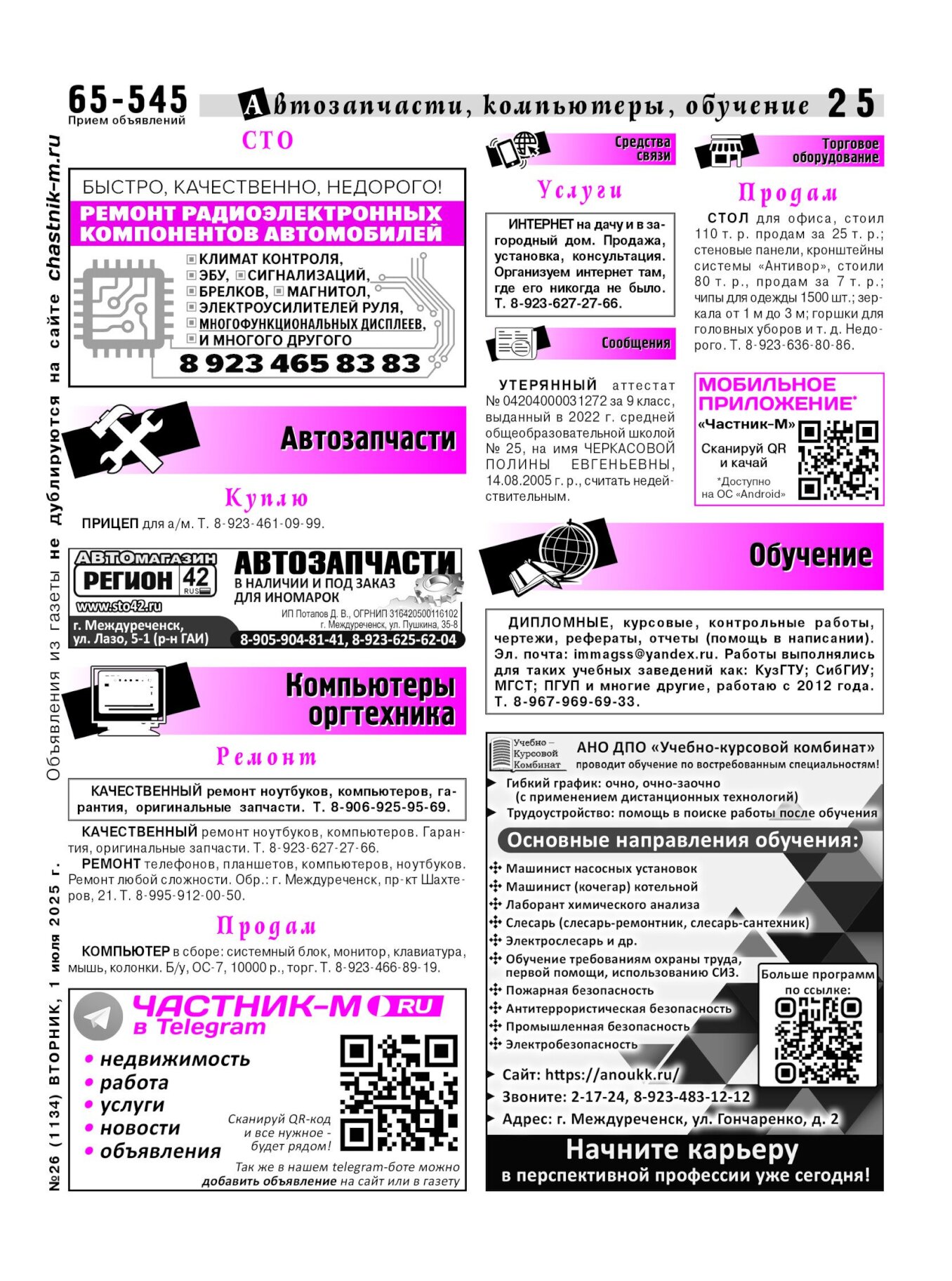 Газетв Частник-М. стр. 25