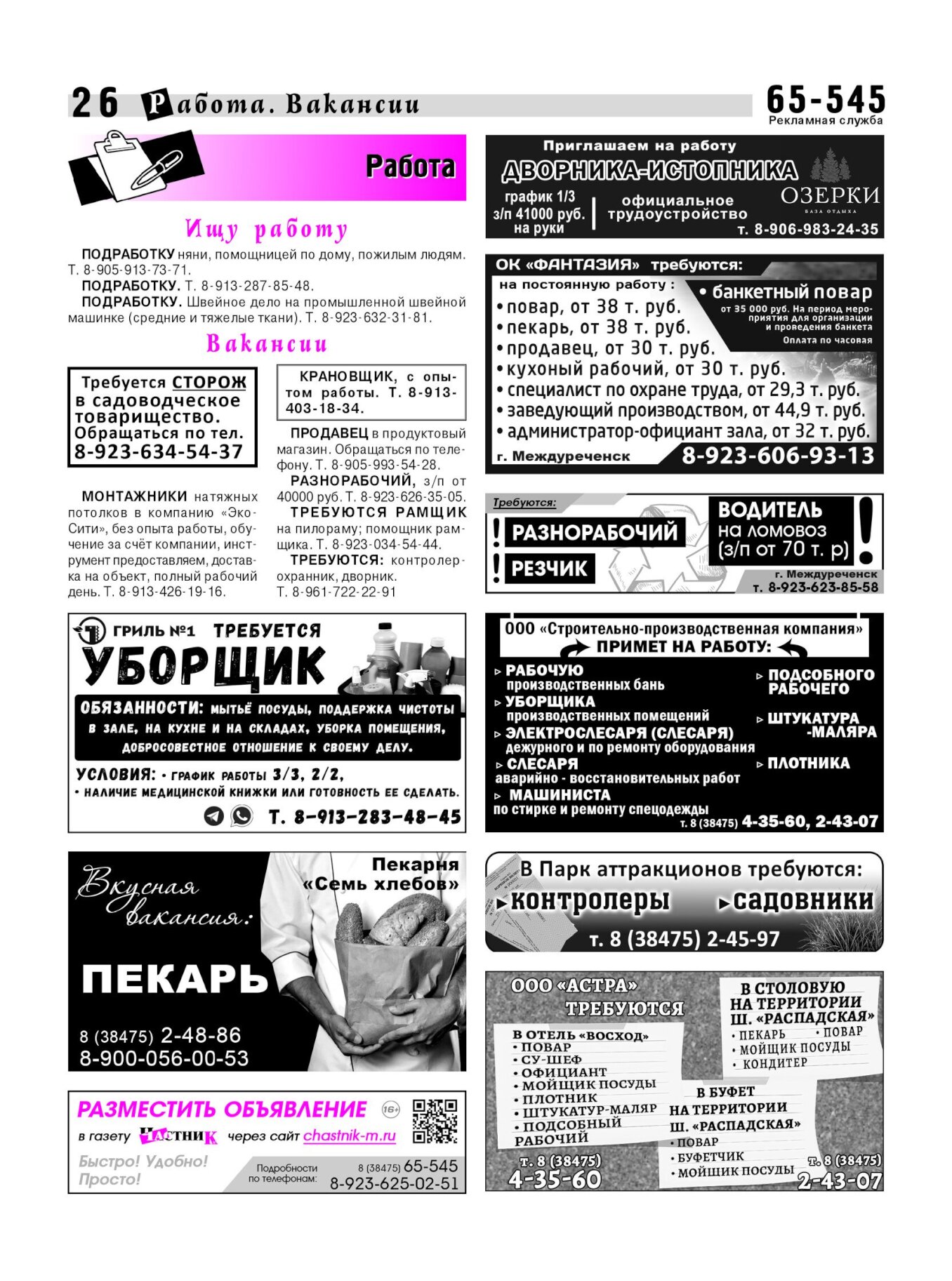 Газетв Частник-М. стр. 26