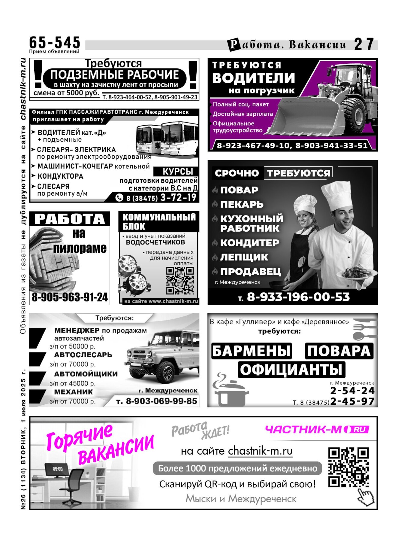 Газетв Частник-М. стр. 27