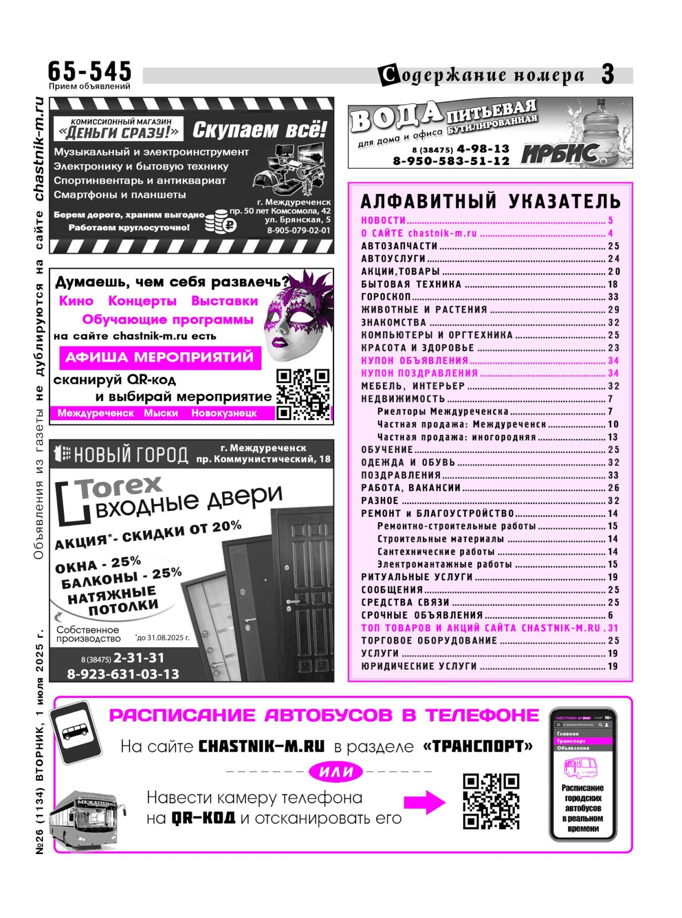 Газетв Частник-М. стр. 3