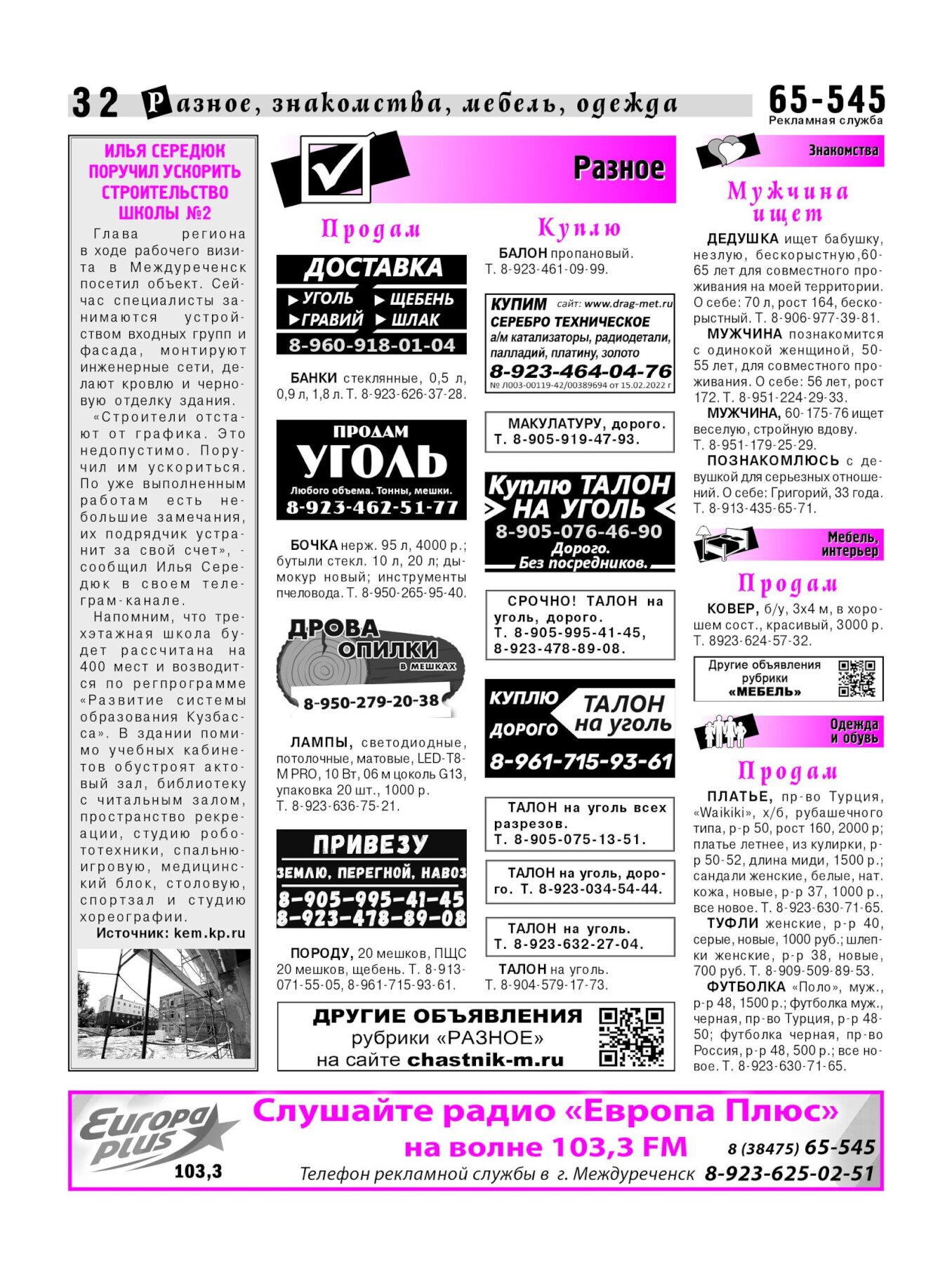 Газетв Частник-М. стр. 32