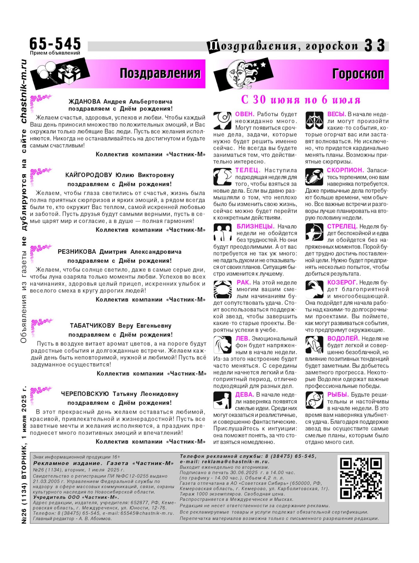 Газетв Частник-М. стр. 33