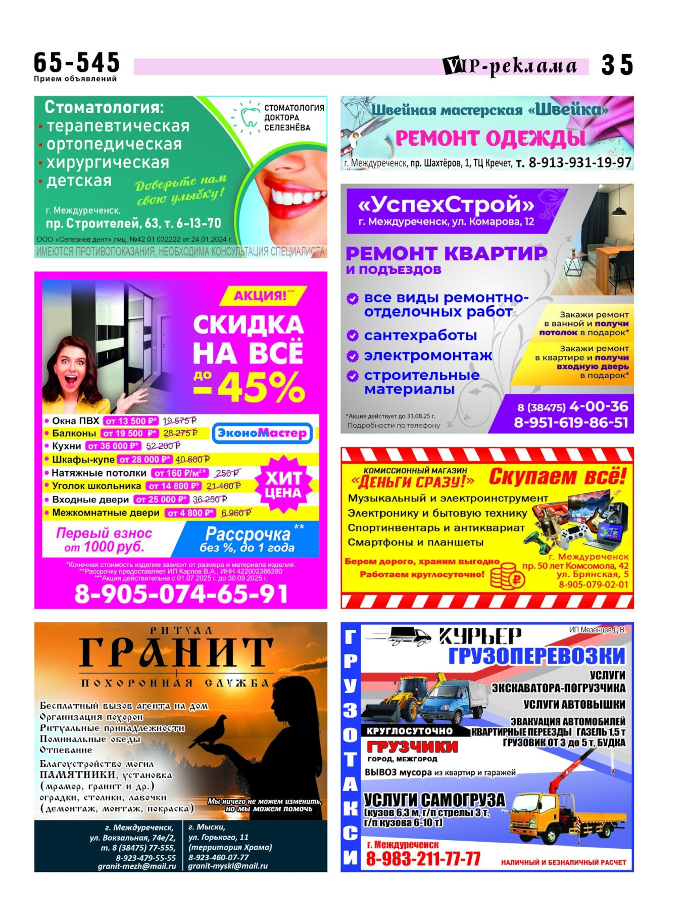 Газетв Частник-М. стр. 35
