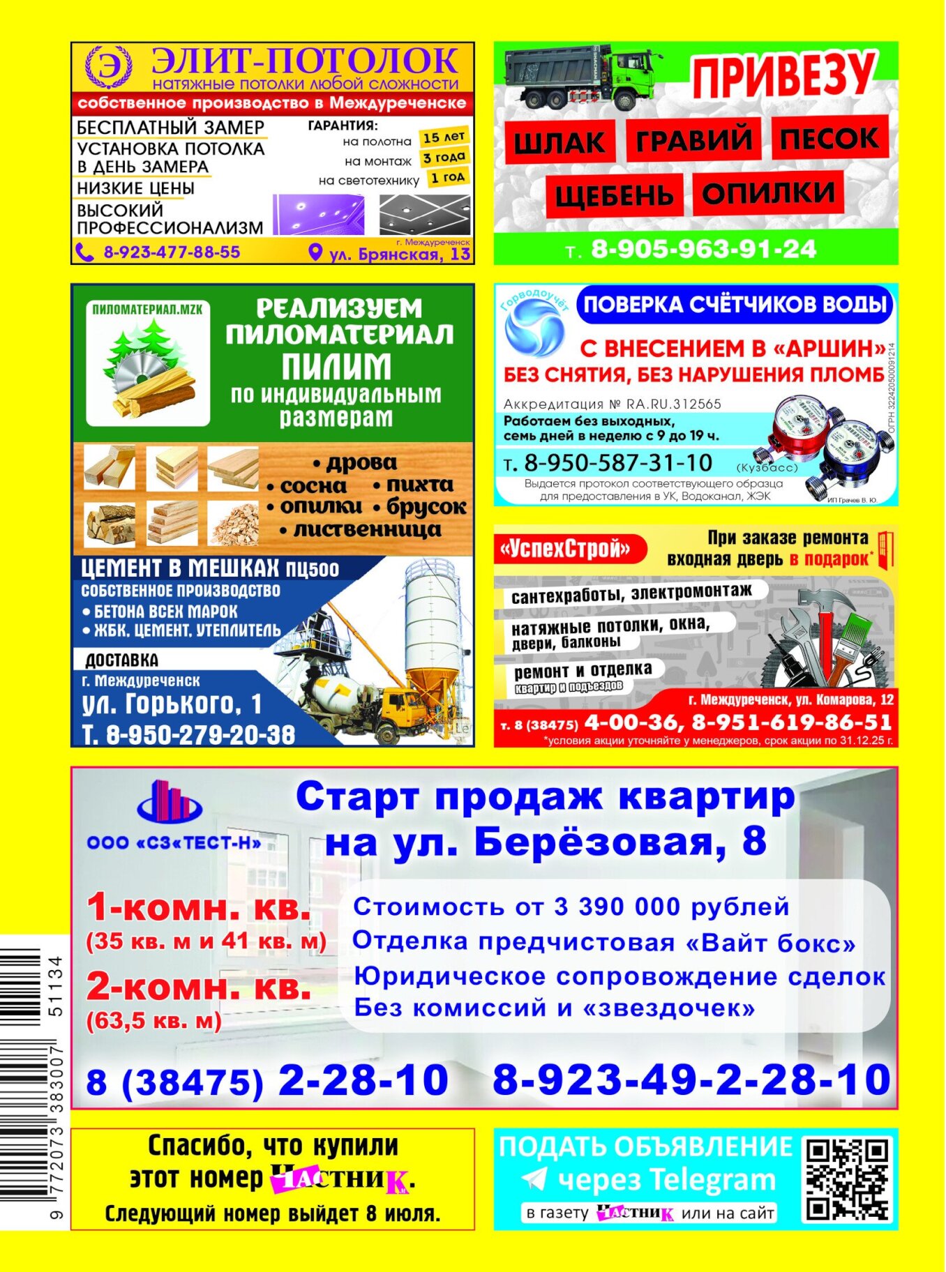 Газетв Частник-М. стр. 36