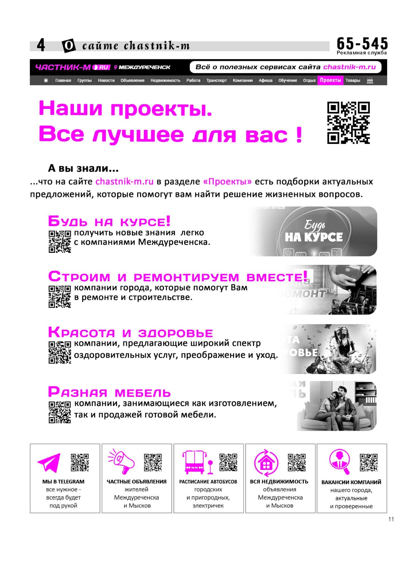 Газетв Частник-М. стр. 4