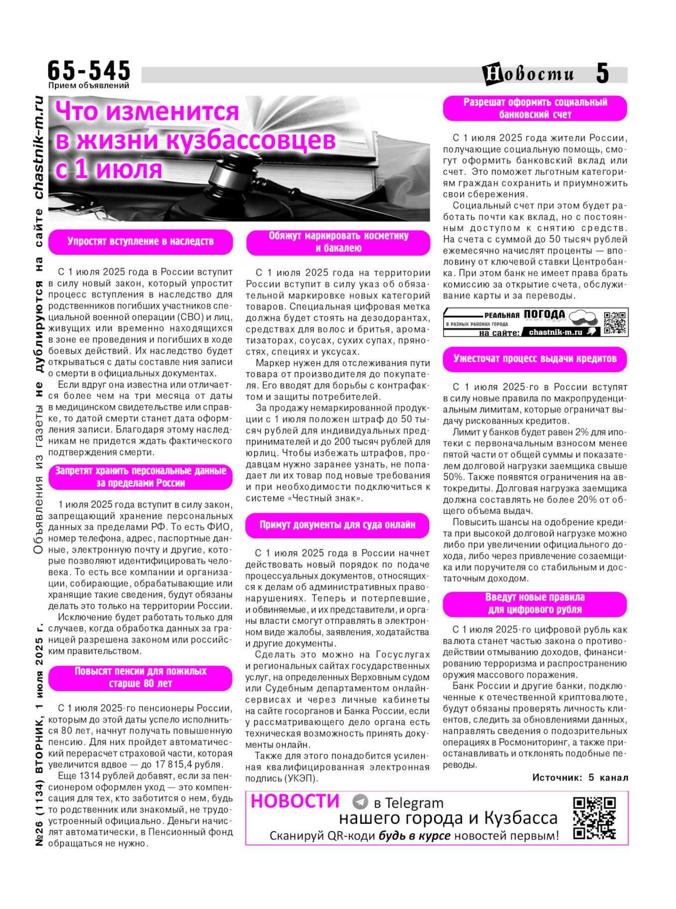 Газетв Частник-М. стр. 5