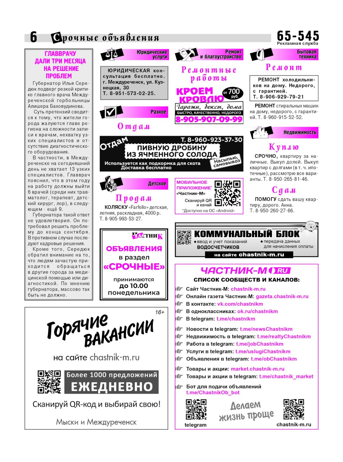 Газетв Частник-М. стр. 6