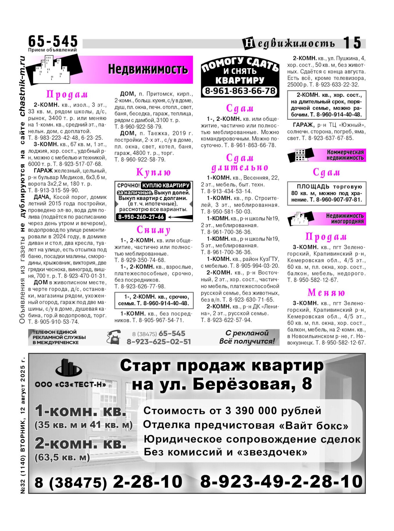 Газетв Частник-М. стр. 15