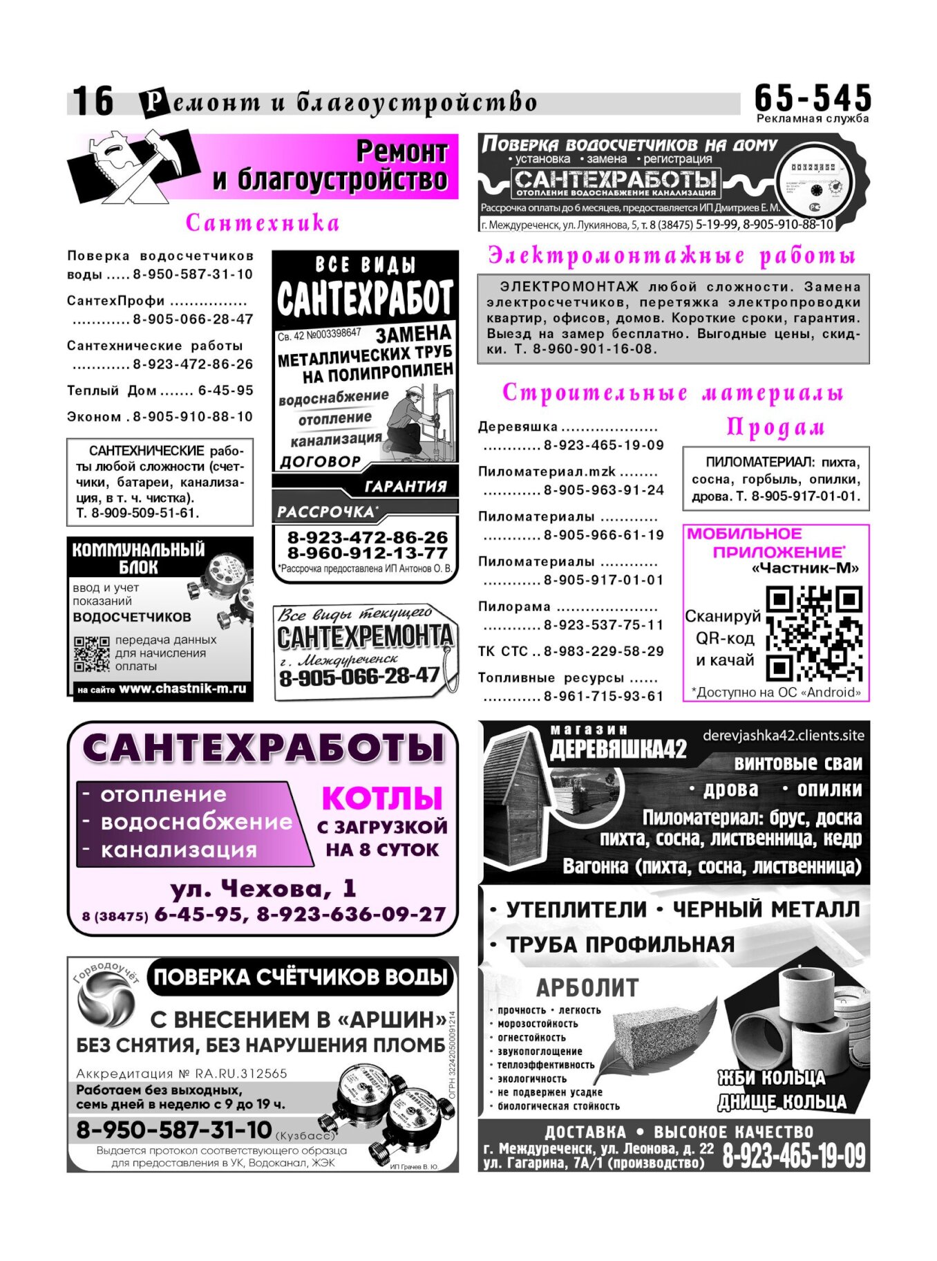 Газетв Частник-М. стр. 16