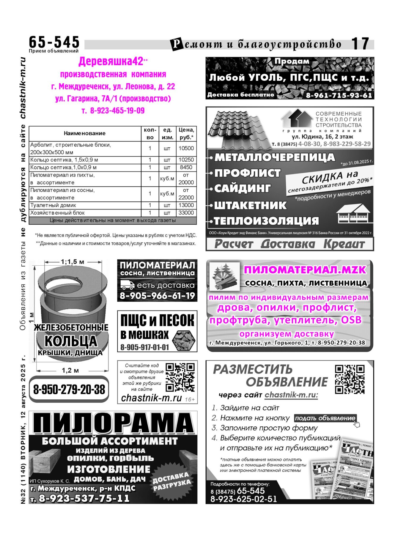 Газетв Частник-М. стр. 17