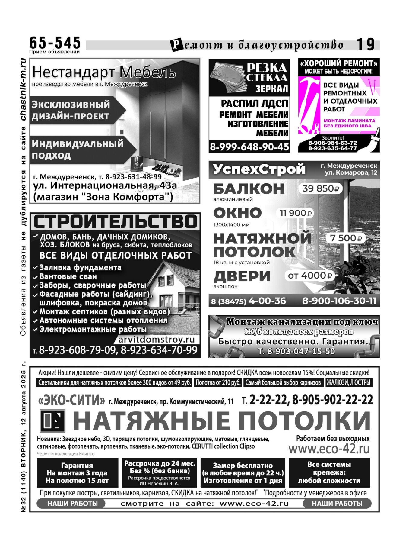 Газетв Частник-М. стр. 19