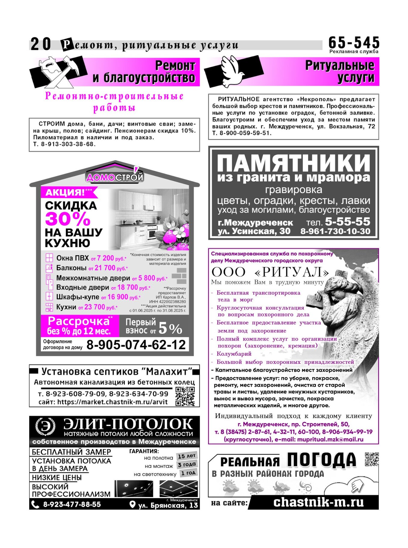 Газетв Частник-М. стр. 20