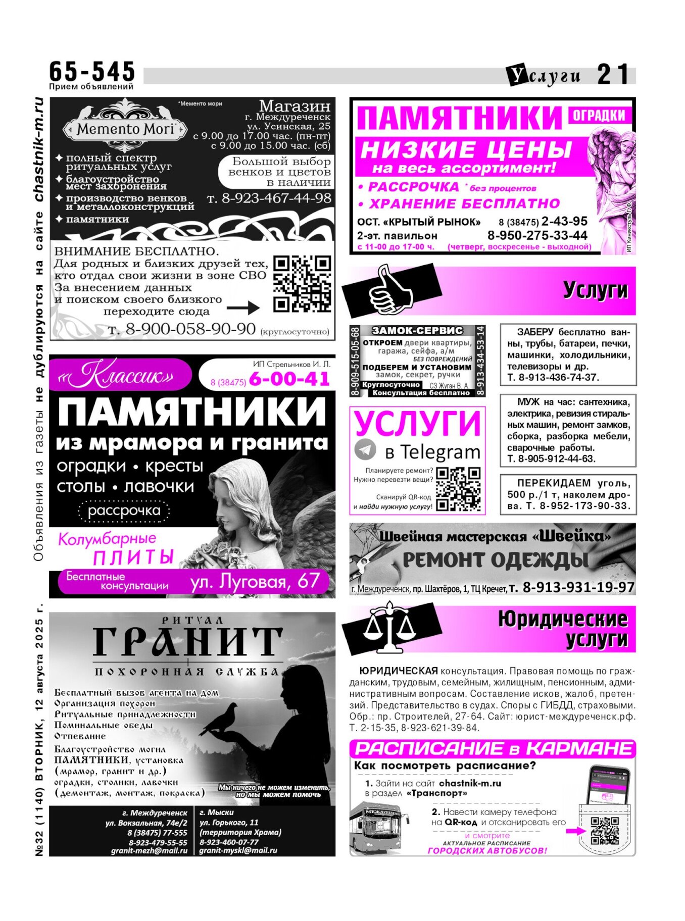 Газетв Частник-М. стр. 21