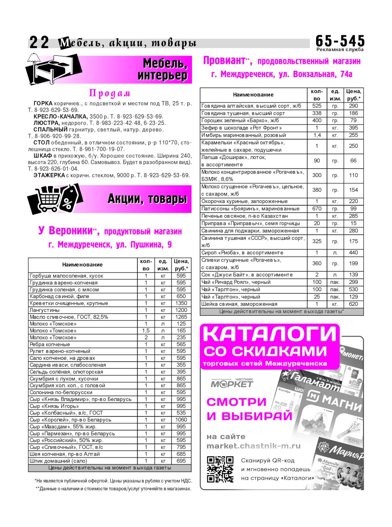 Газетв Частник-М. стр. 22