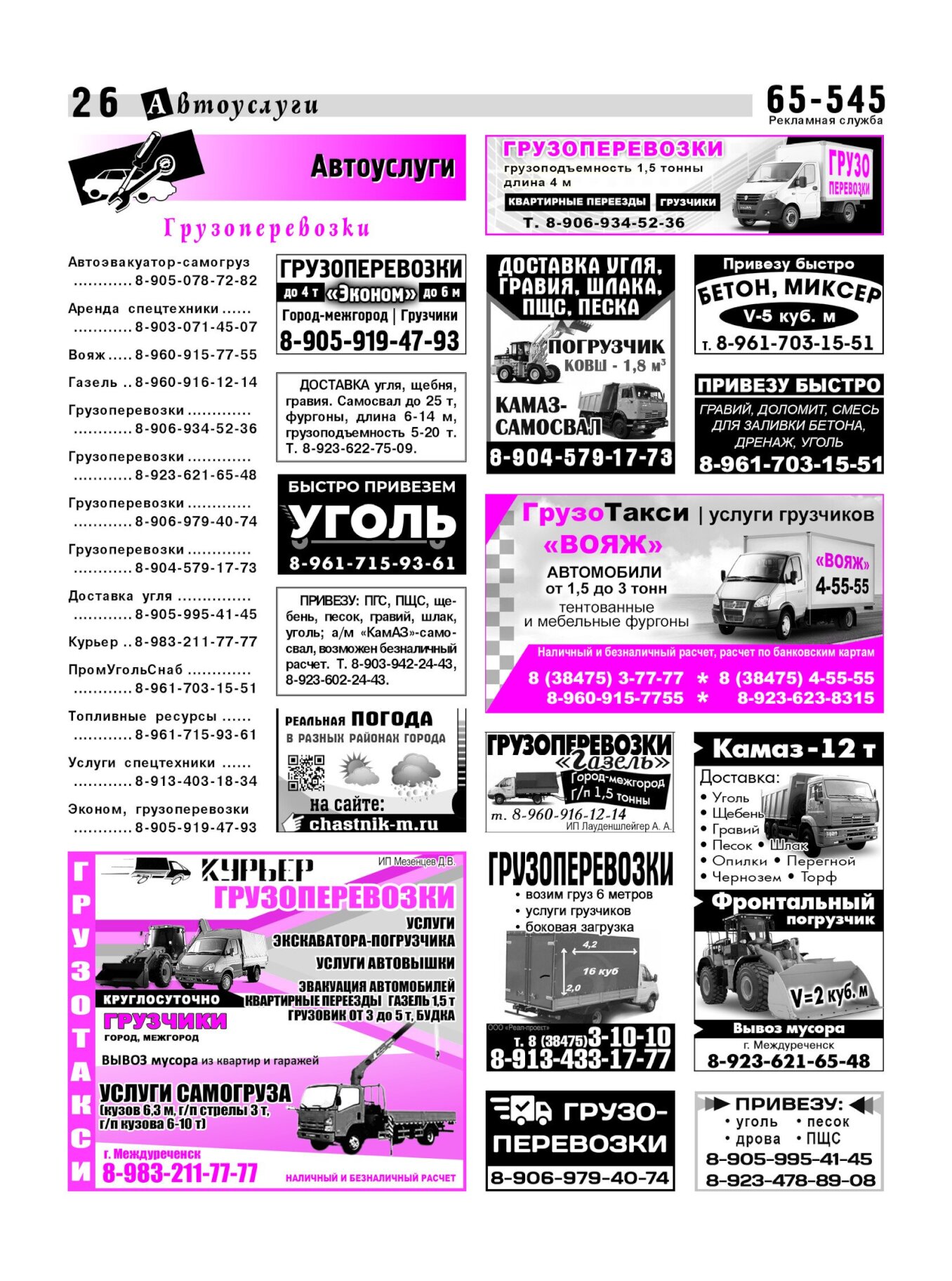 Газетв Частник-М. стр. 26