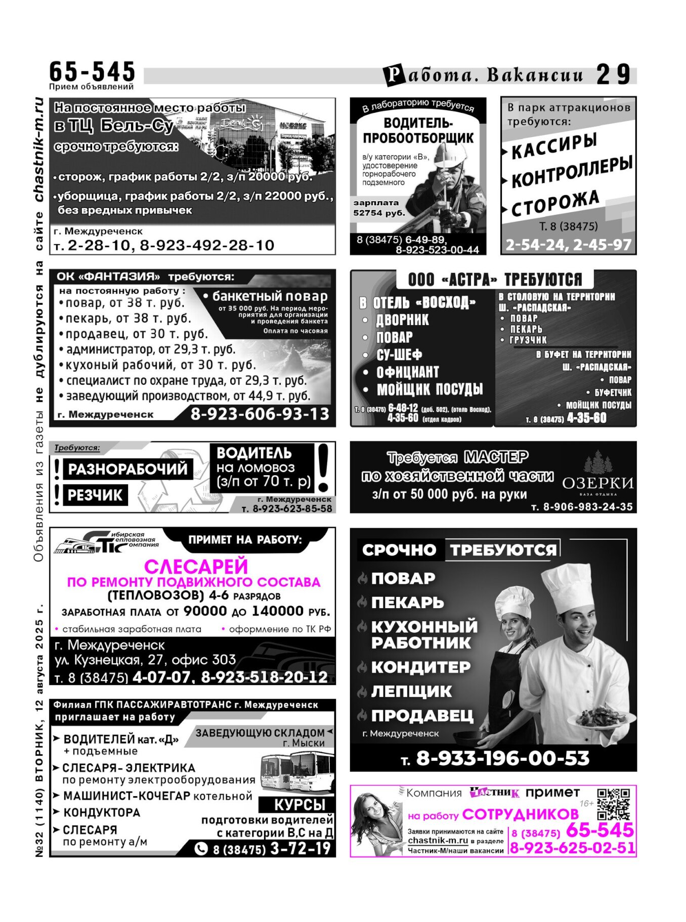 Газетв Частник-М. стр. 29