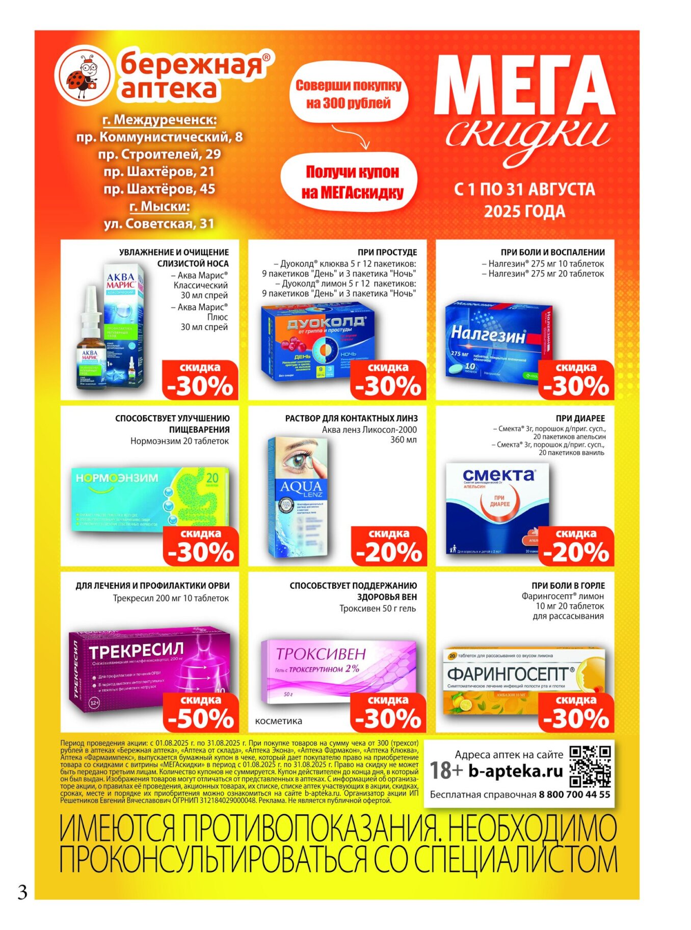 Газетв Частник-М. стр. 3