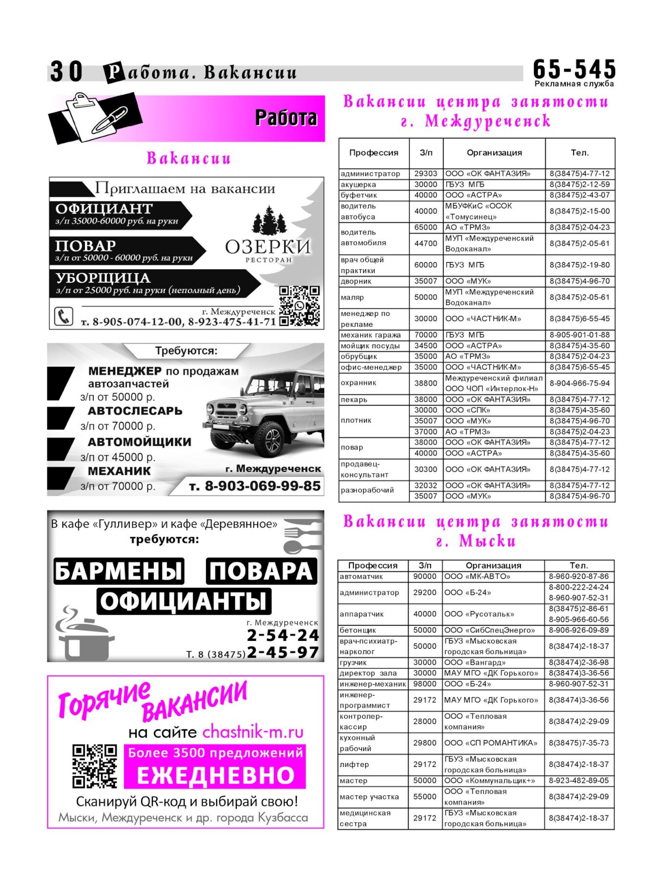Газетв Частник-М. стр. 30