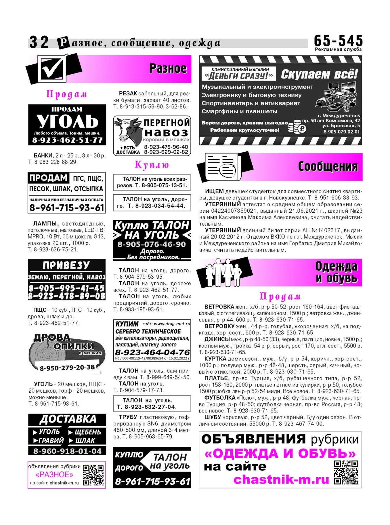Газетв Частник-М. стр. 32