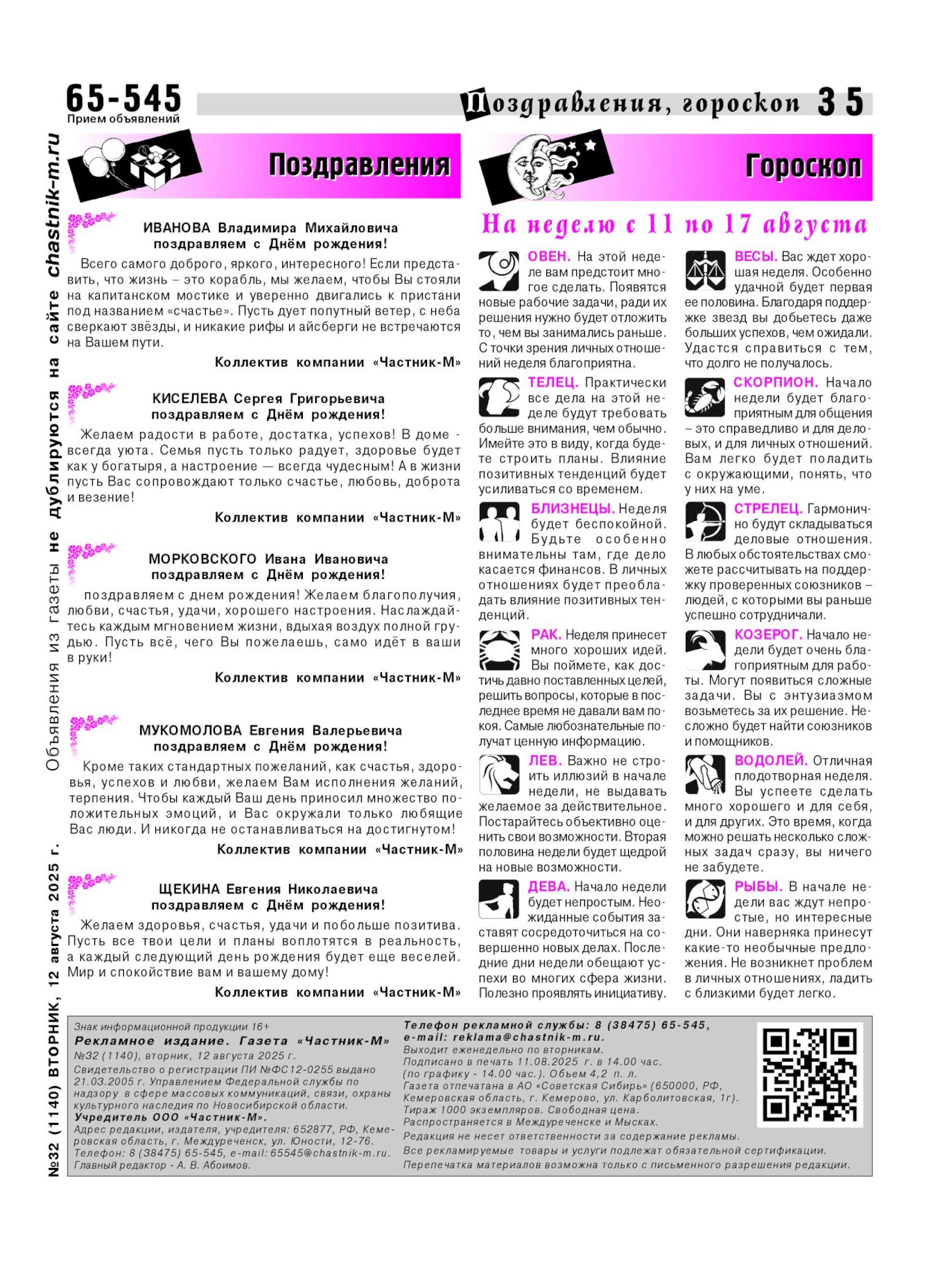 Газетв Частник-М. стр. 35
