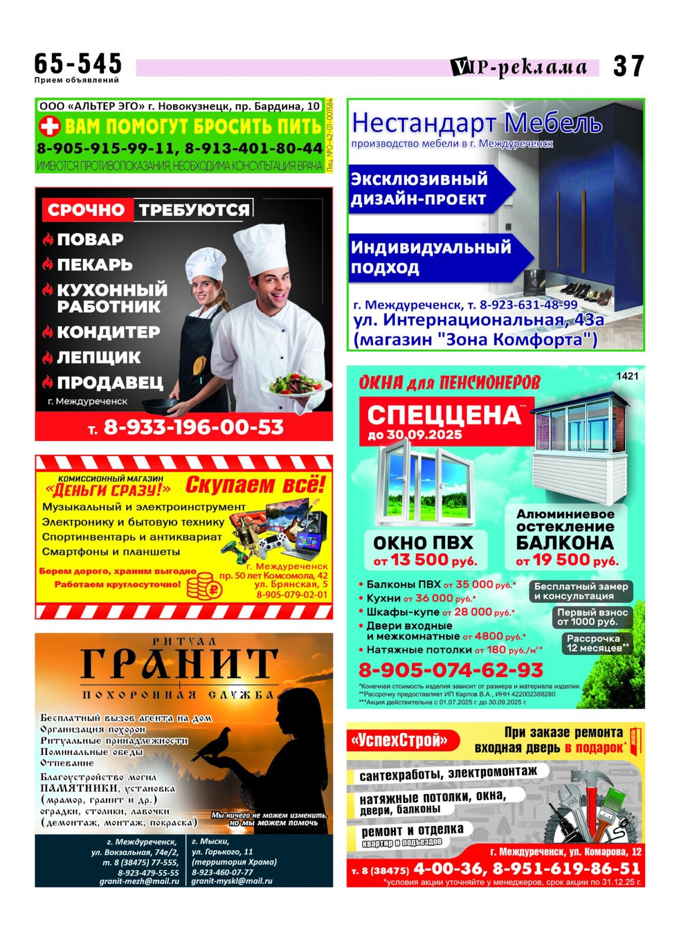 Газетв Частник-М. стр. 37