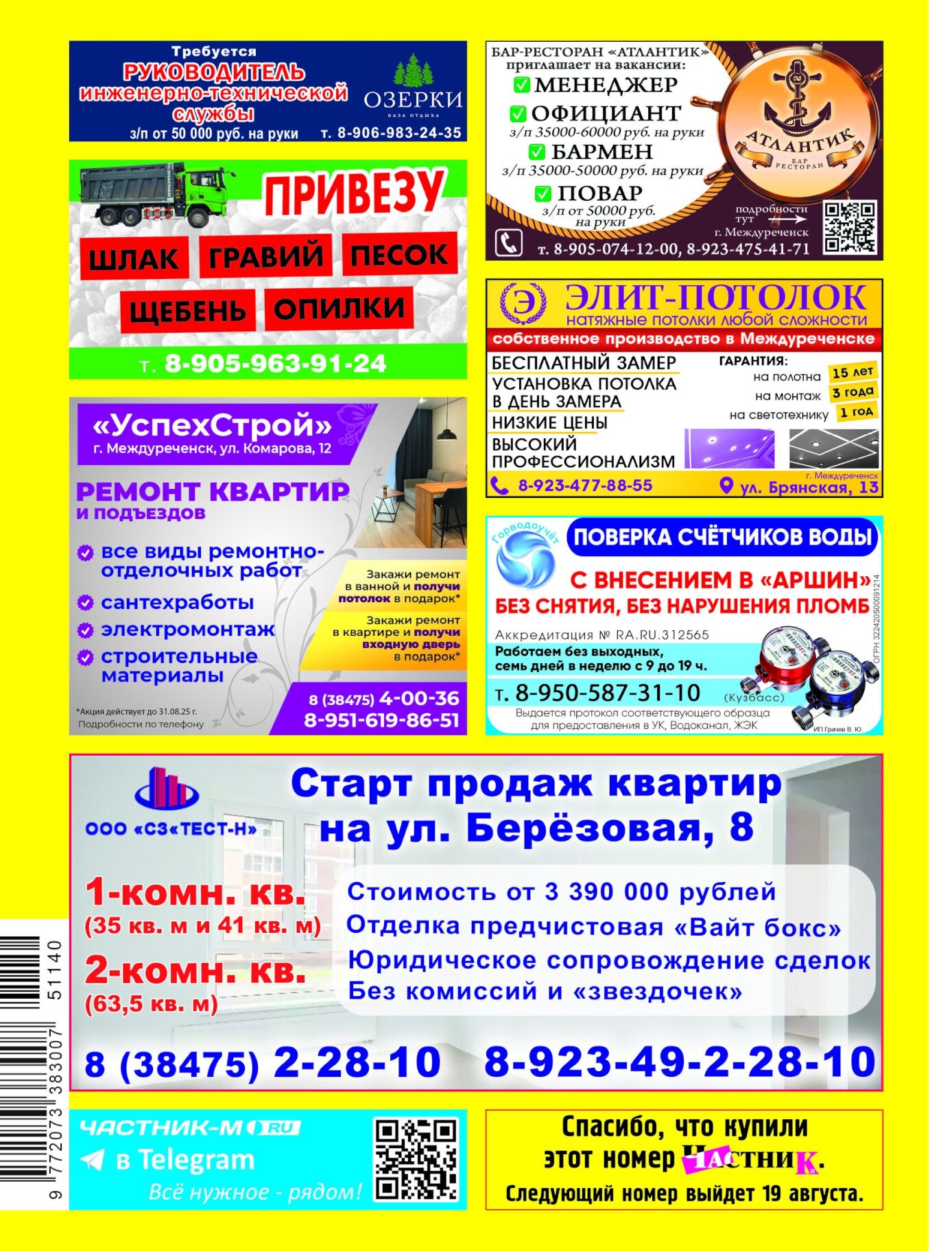 Газетв Частник-М. стр. 38