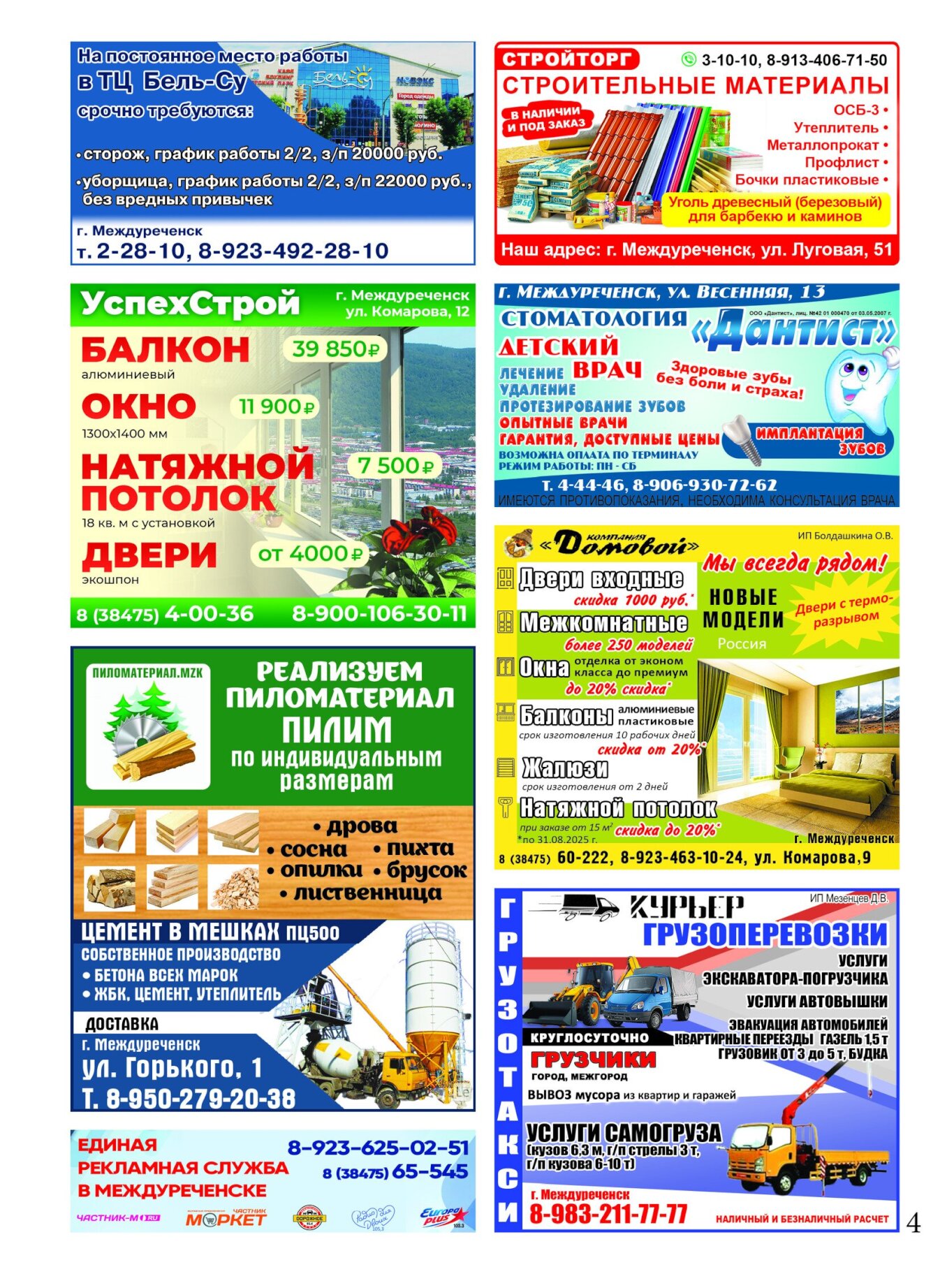Газетв Частник-М. стр. 4